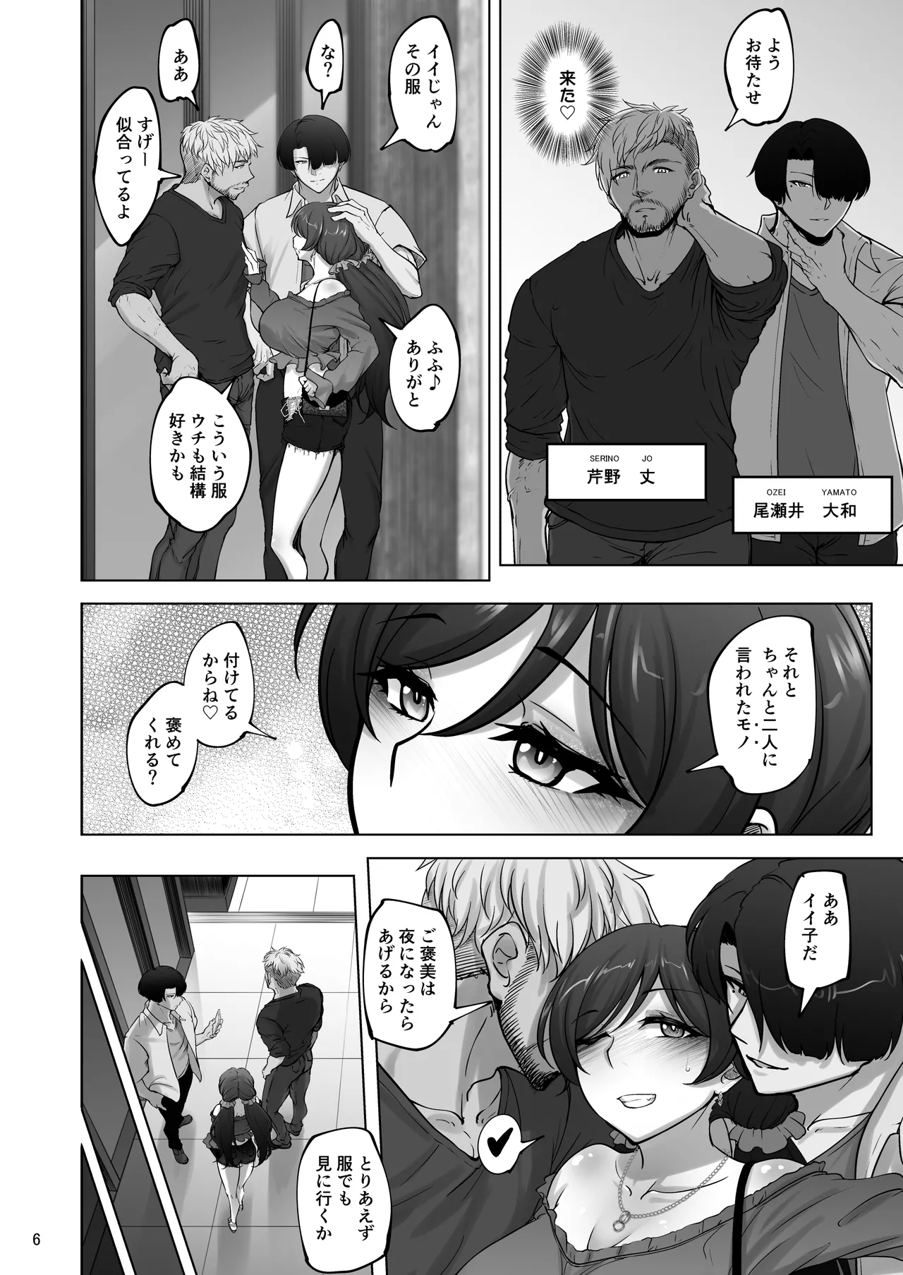 Eri to Nozomi no Joujiroku 4 page 5 full