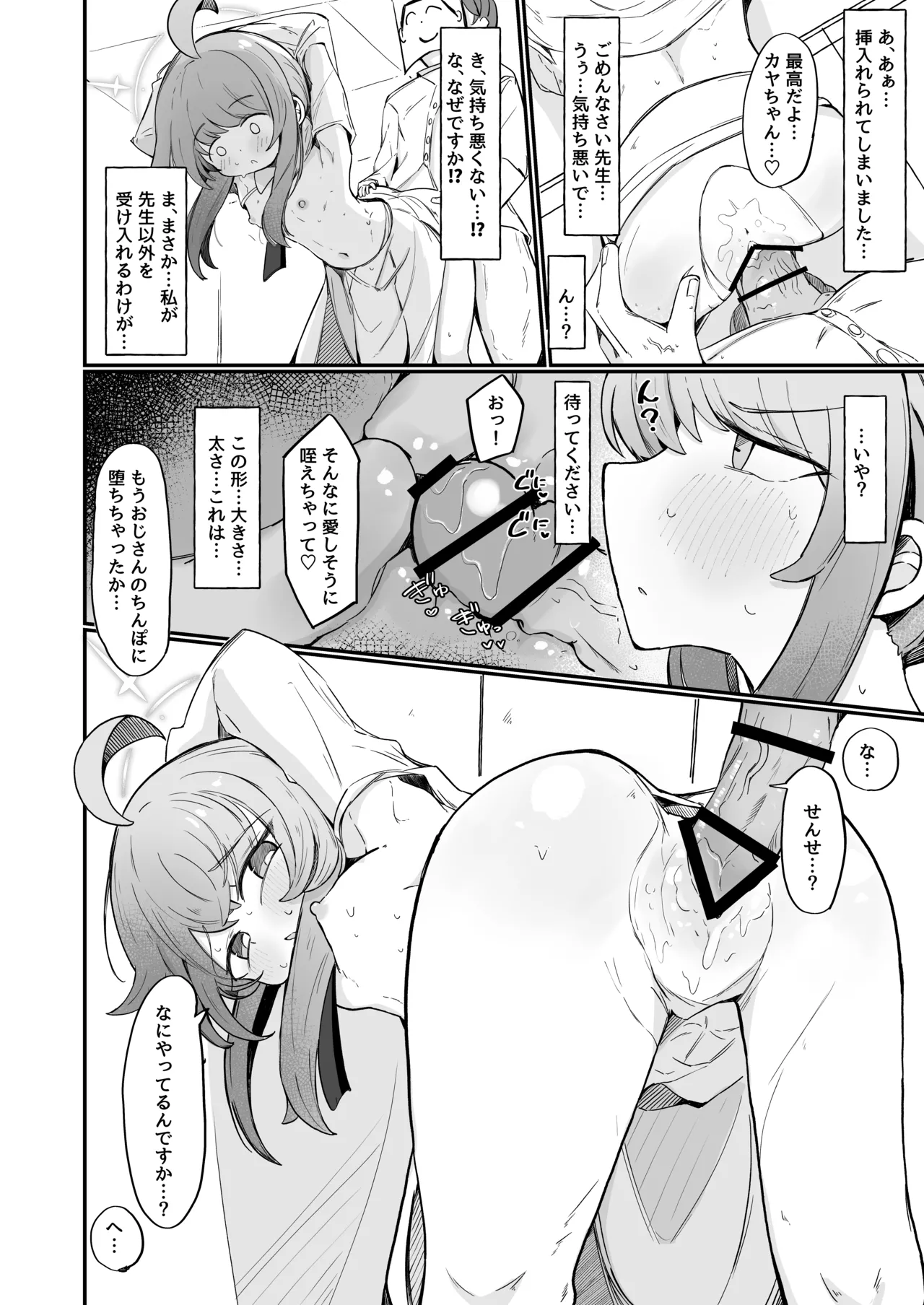 Kaya to Ichaicha Suru Houhou page 11 full