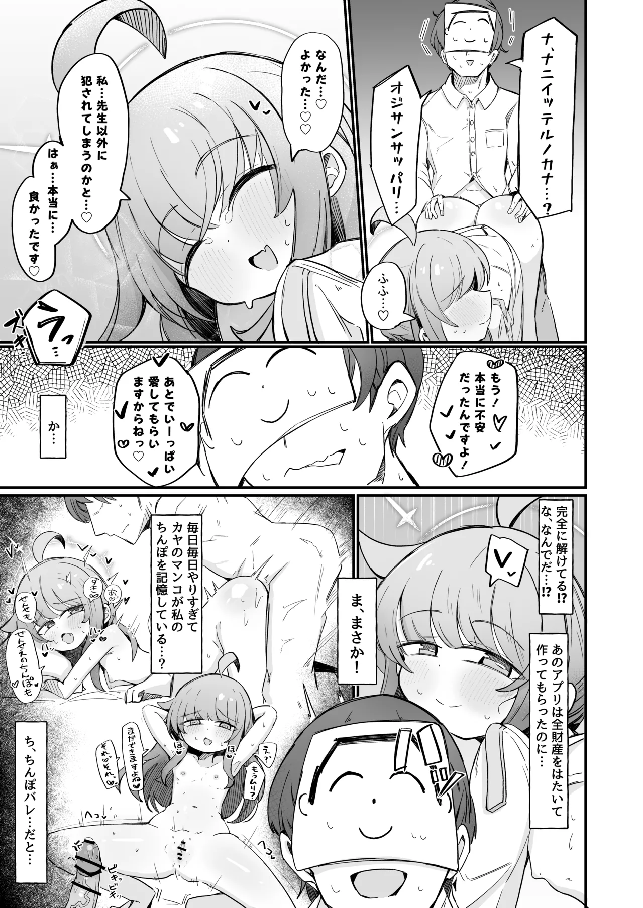 Kaya to Ichaicha Suru Houhou page 12 full