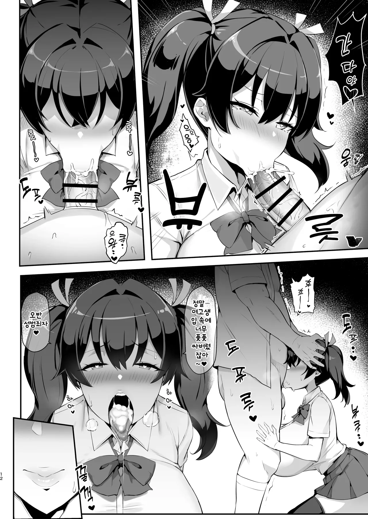 Mesugaki Kouhai Sasoi Uke Hon | 메스가키 후배와 공수교대하는 책 page 12 full