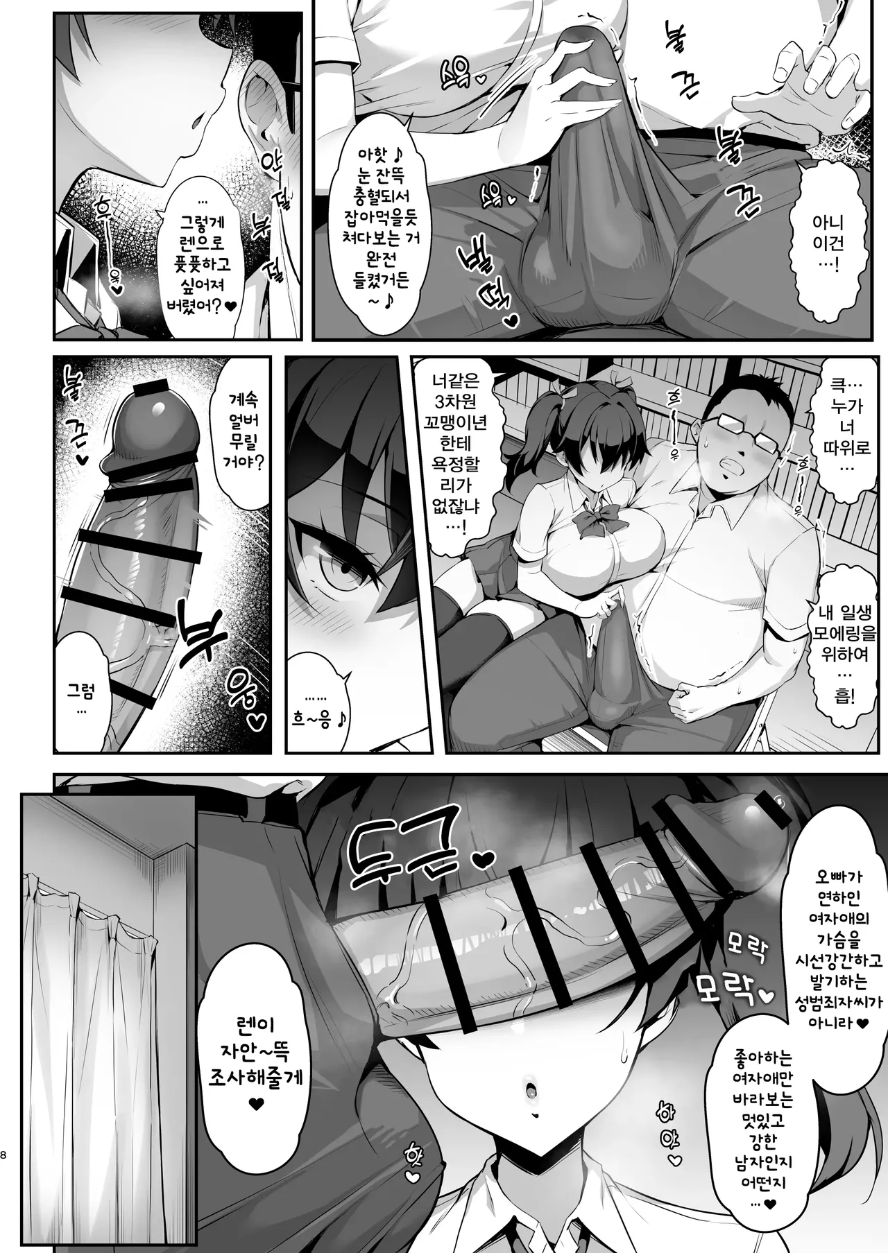 Mesugaki Kouhai Sasoi Uke Hon | 메스가키 후배와 공수교대하는 책 page 8 full