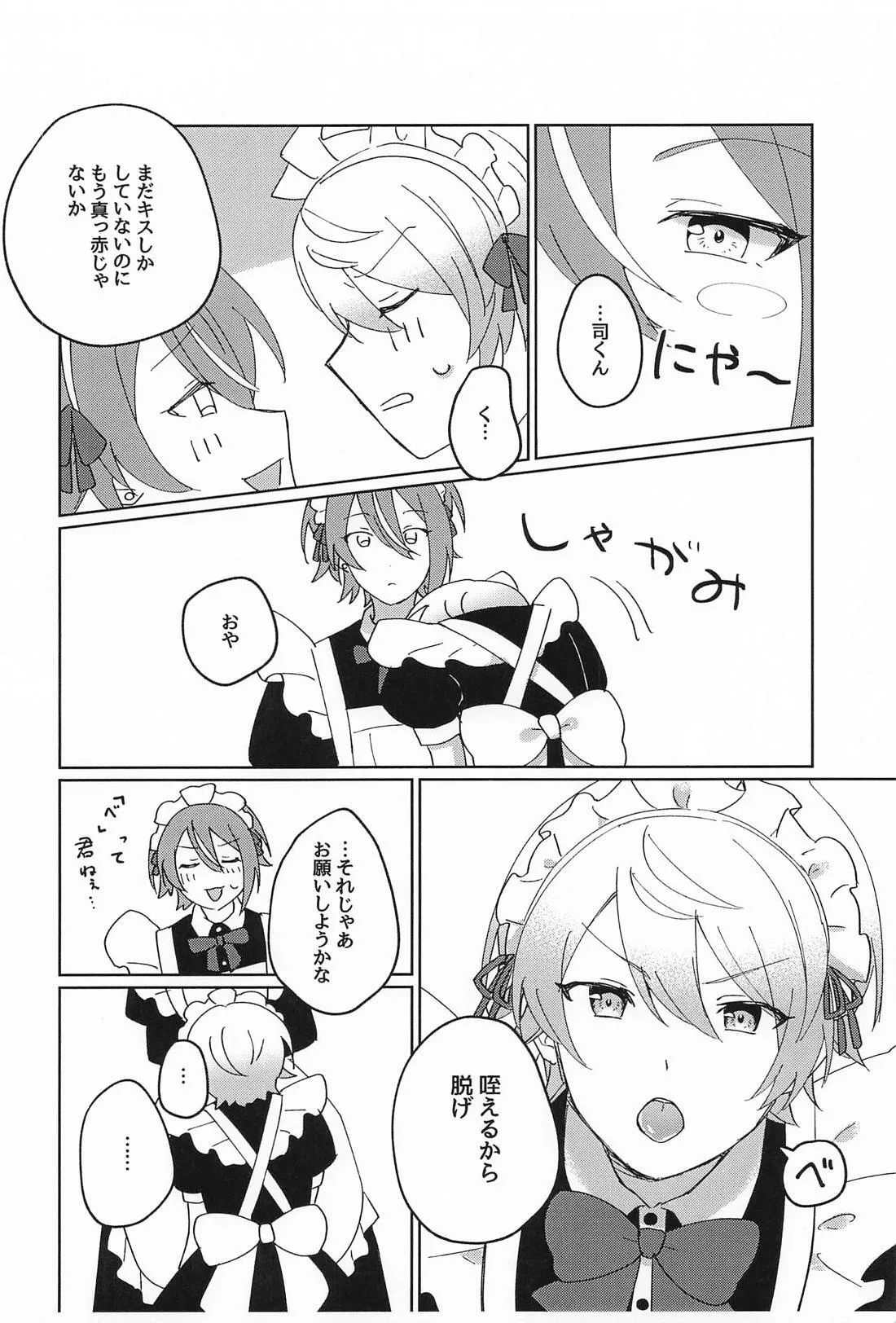 NO MAKE-UP!? Maid One Two!!2 page 11 full
