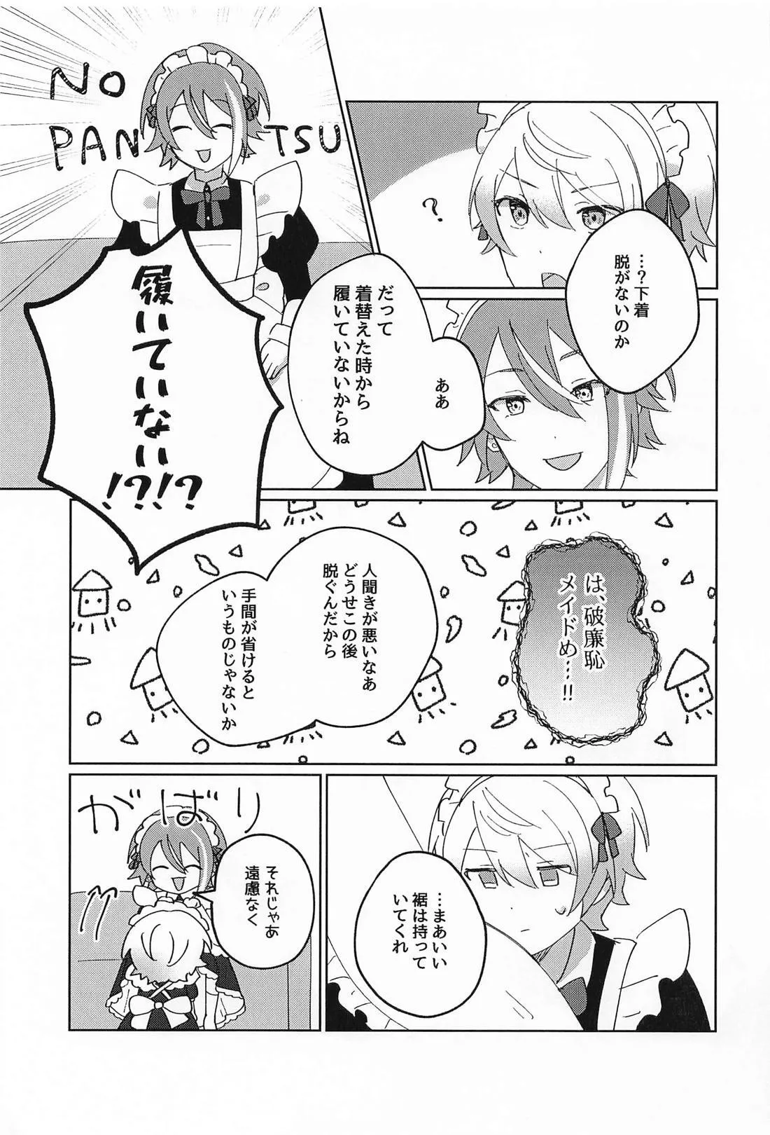 NO MAKE-UP!? Maid One Two!!2 page 12 full