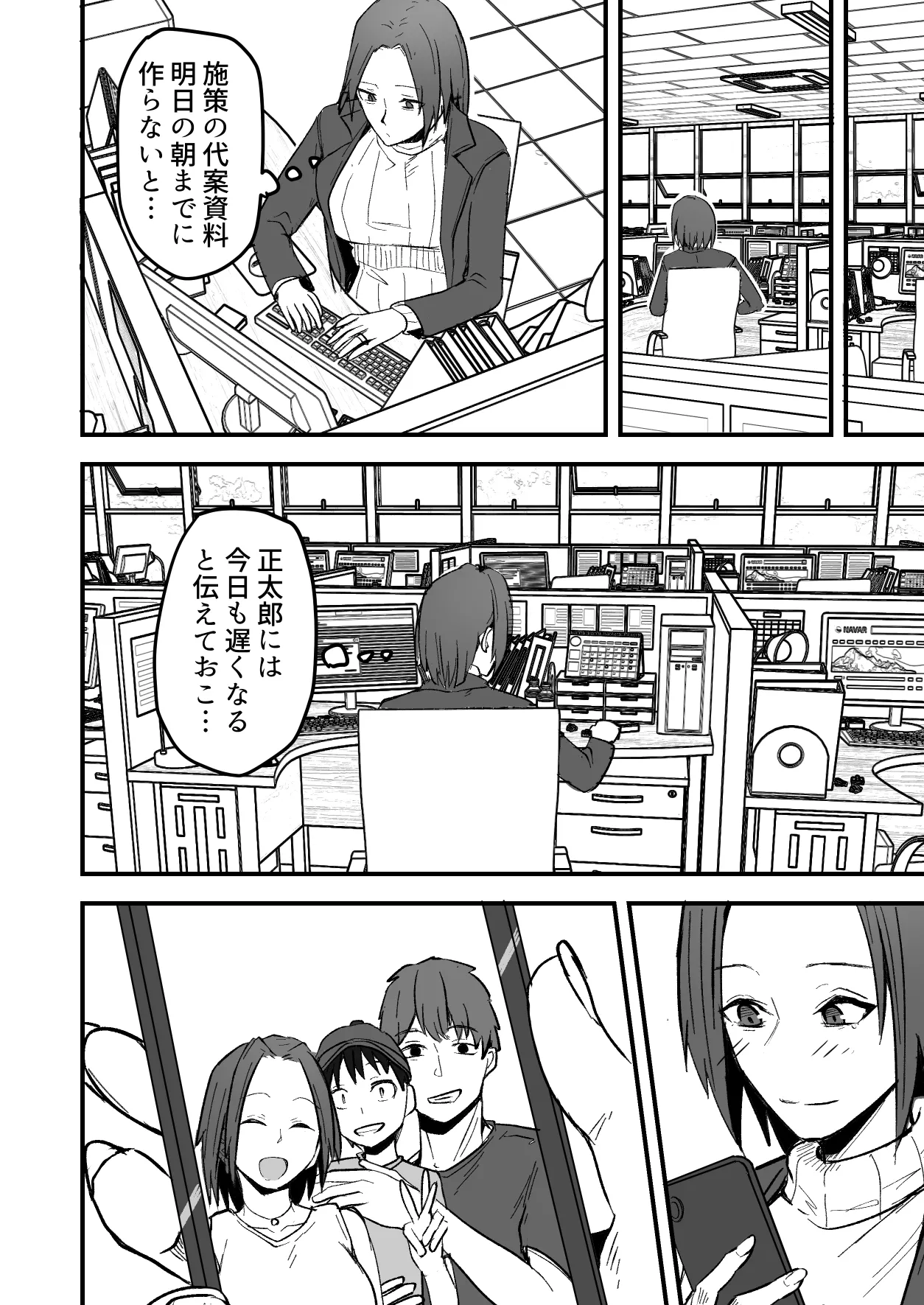 Kachiki na Hahaoya o Ore ga Mesu ni Shimasu 2 page 6 full