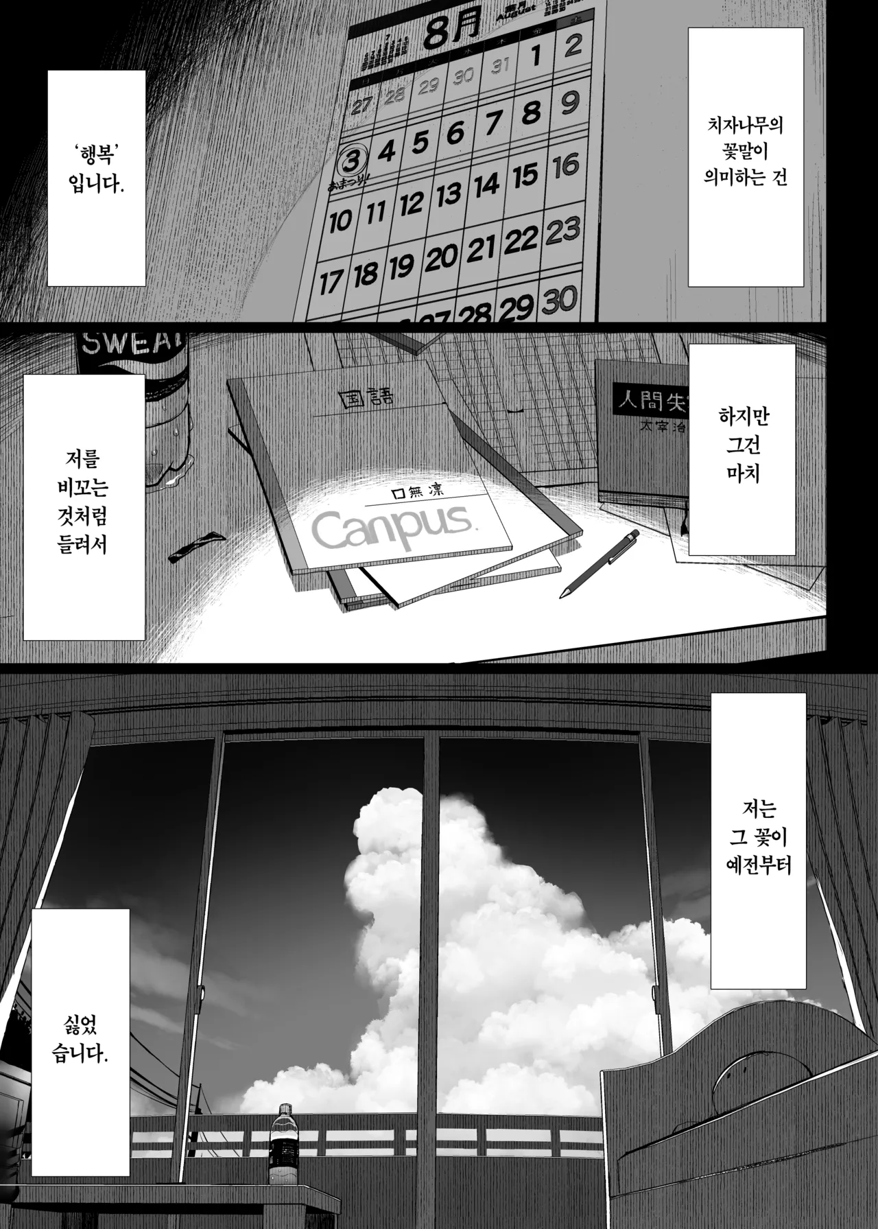 Bungaku Shoujo wa Somerareru 3 - Falling Gardenia, Falling Love. | 문학소녀는 물들어간다 3 page 2 full