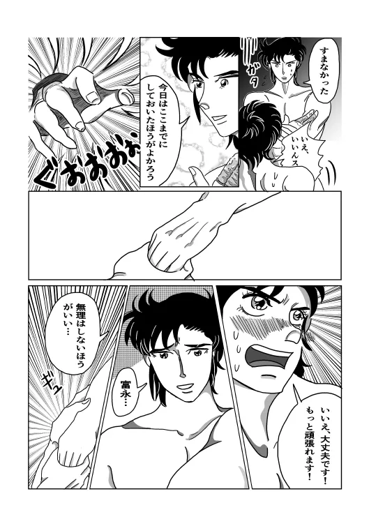 Shoya page 12 full