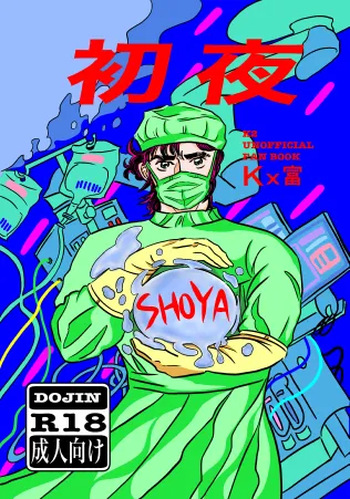 [Sorobanofu] Shoya cover
