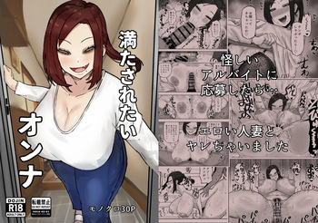 [Kabuto 3-gou (Adeshi)] Mitasaretai Onna | Unsatisfied Woman [English] [Penguin Piper] cover