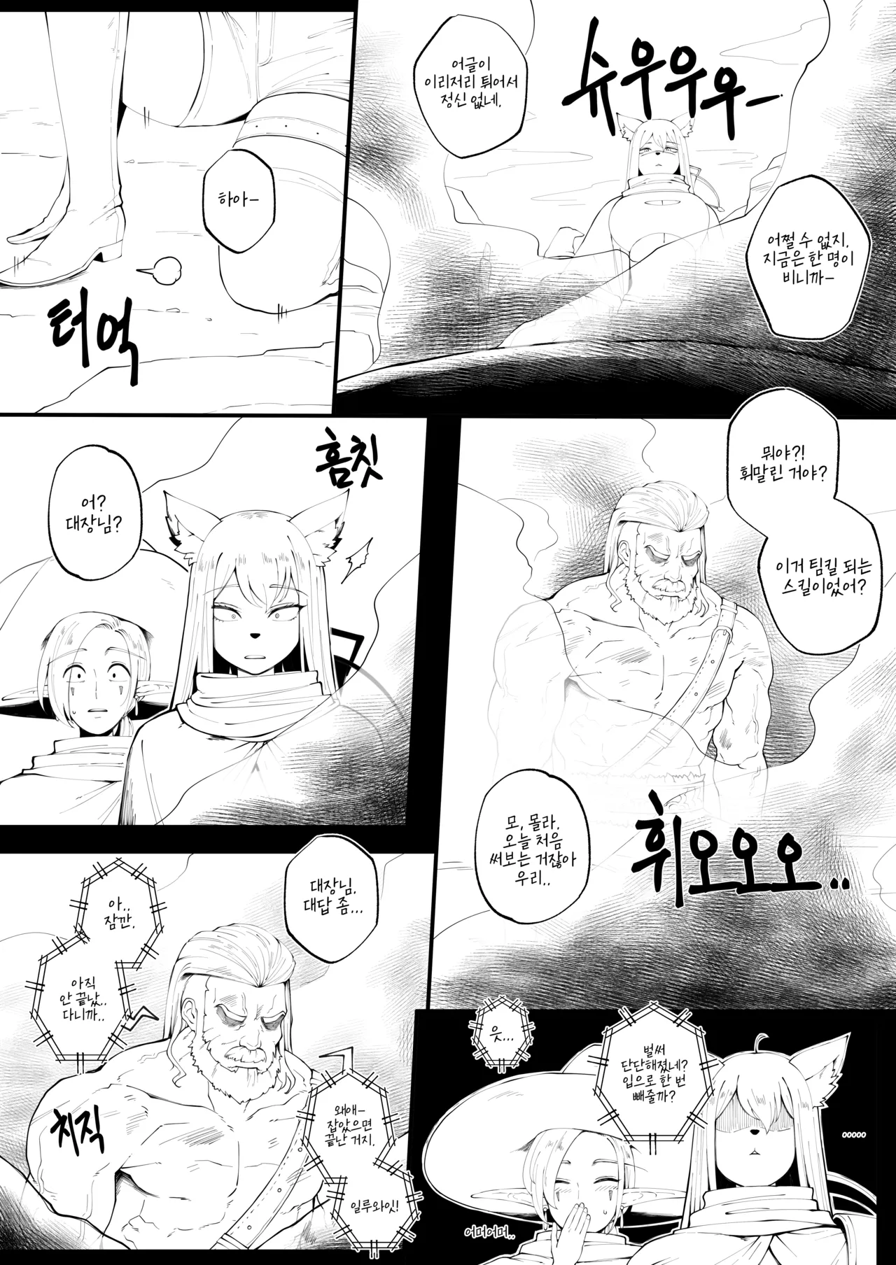 25.07 게임 정모에 나갔더니 나만 남자였던 이야기 2 page 5 full