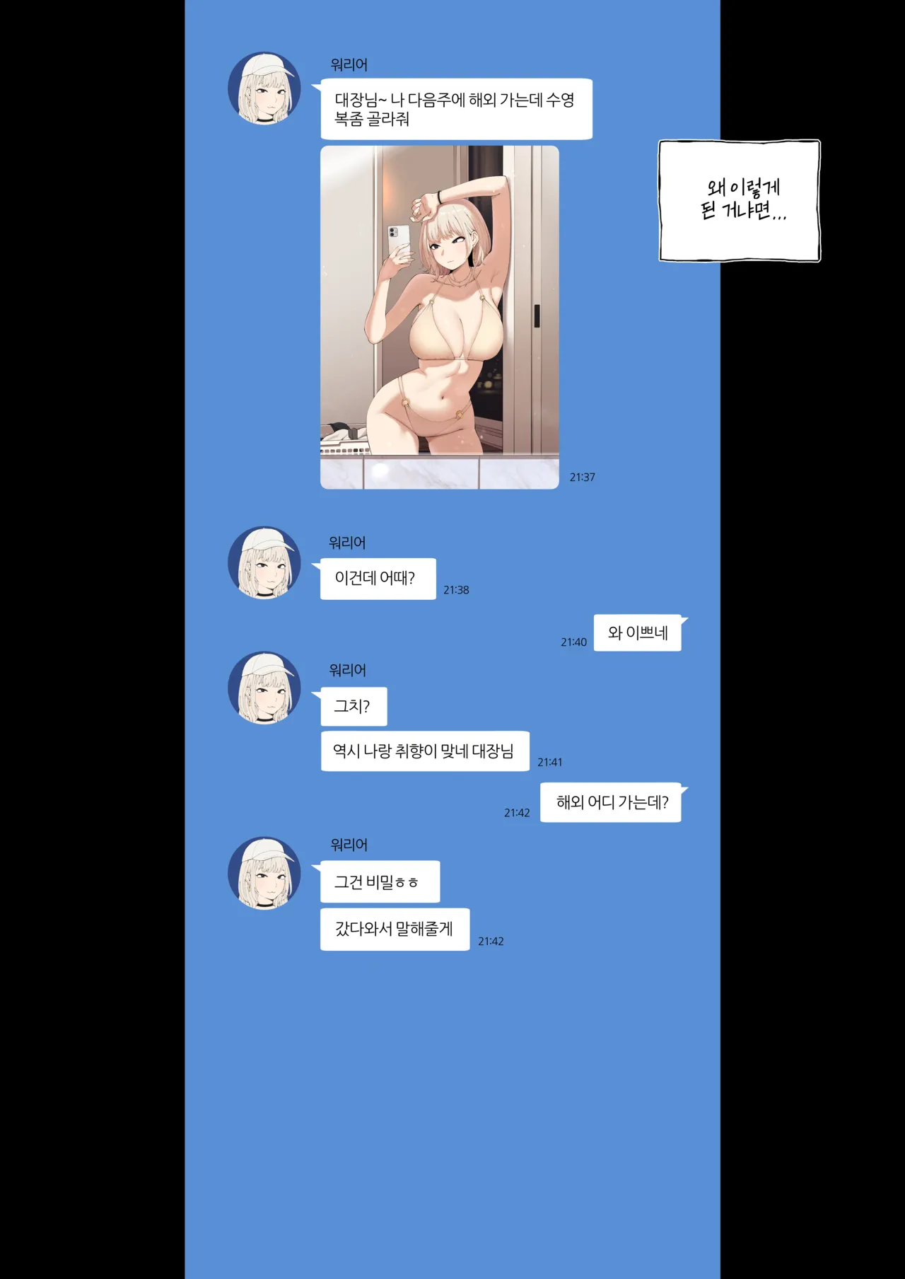 25.07 게임 정모에 나갔더니 나만 남자였던 이야기 2 page 7 full
