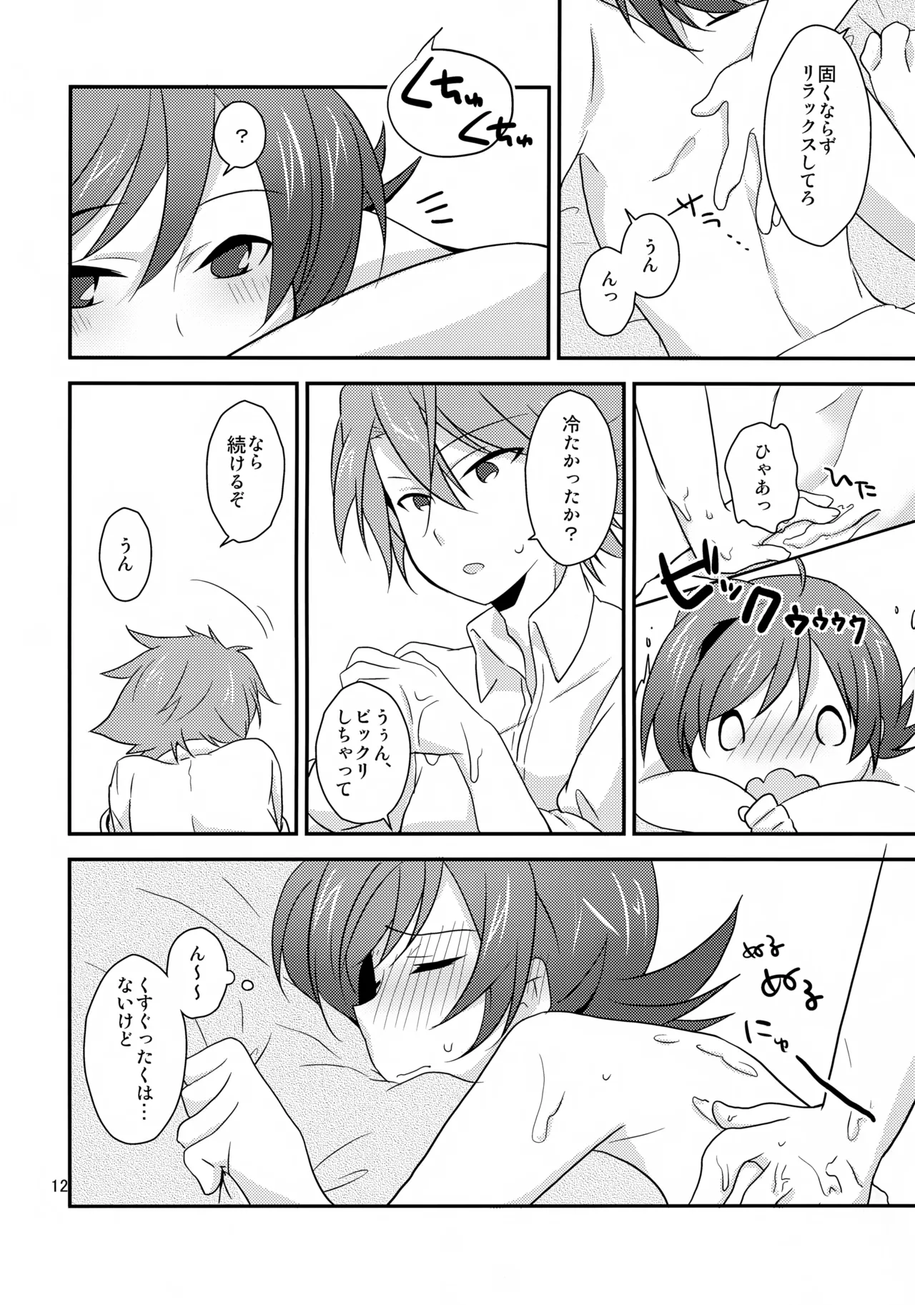 Salon de Kai page 12 full