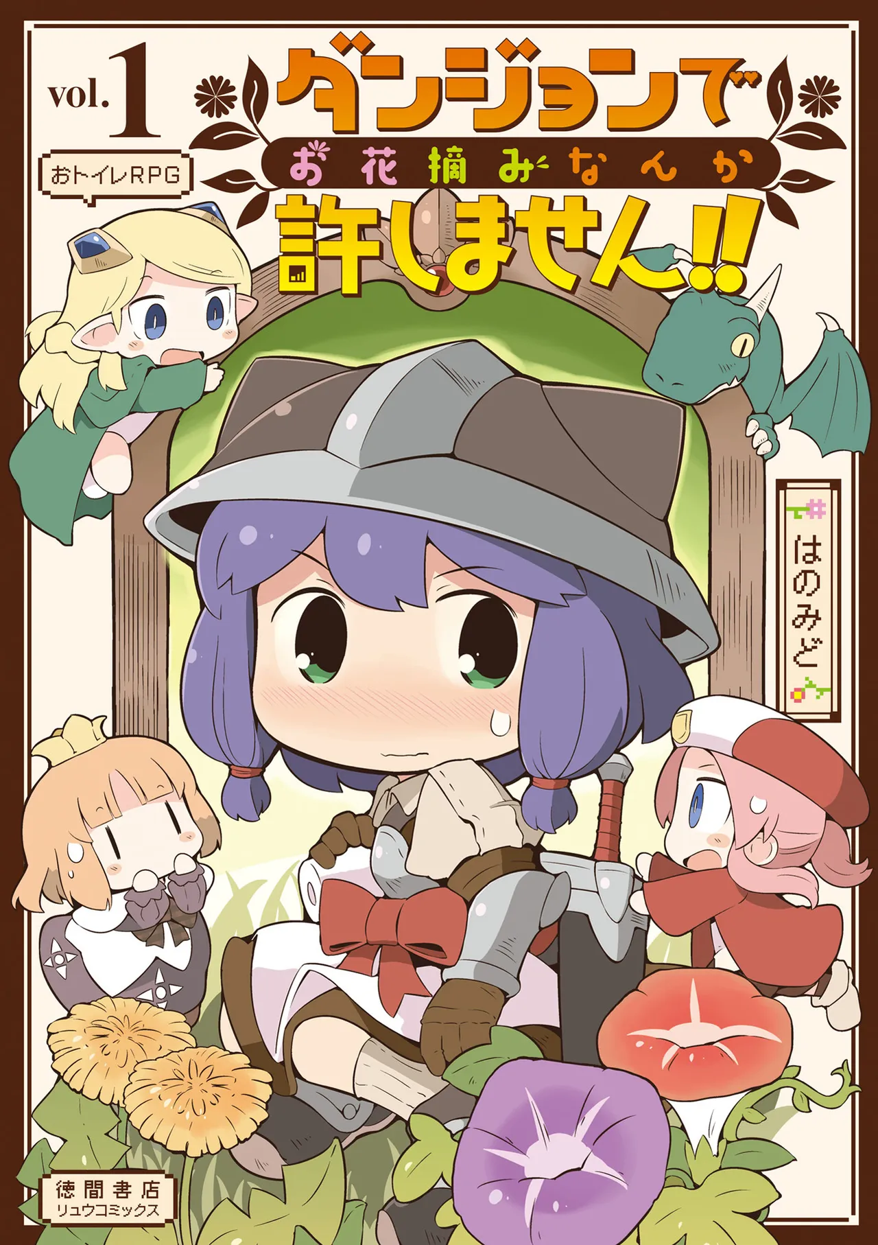 I Will Not Allow You to Pick Flowers in The Dungeon! Vol 1-6 page 1 full