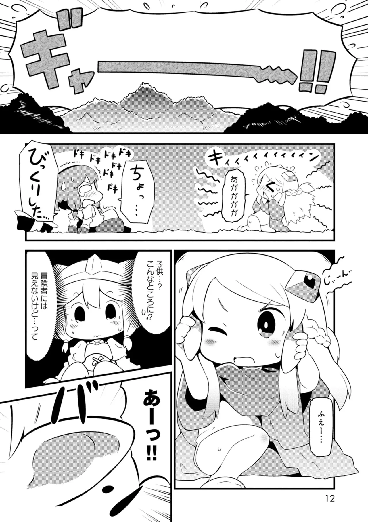 I Will Not Allow You to Pick Flowers in The Dungeon! Vol 1-6 page 12 full