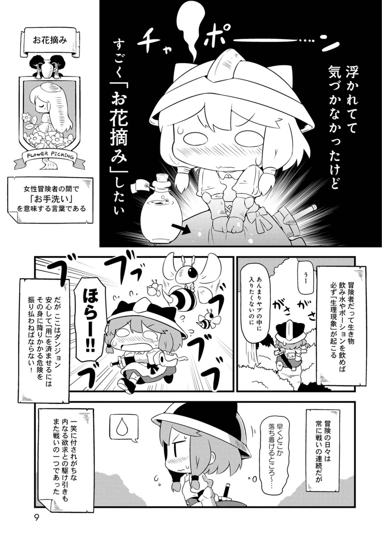 I Will Not Allow You to Pick Flowers in The Dungeon! Vol 1-6 page 9 full