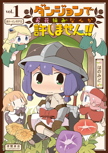 [Hanomidou (Hanomido)] I Will Not Allow You to Pick Flowers in The Dungeon! Vol 1-6 cover
