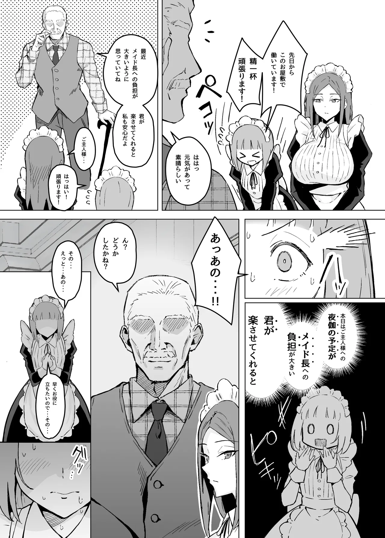 Akogare no Senpai Maidchou no Yotogi o Kengaku page 6 full