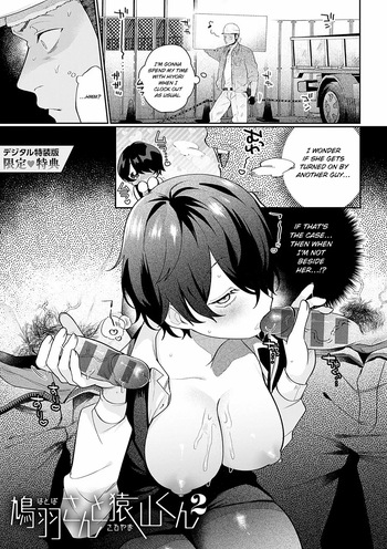 [Gurida] Hatoba-san to Saruyama-kun 2 | Hatoba and Saruyama 2 (BEAUTIES ARE ALSO BEAST) [English] [ConTL] [Digital] cover