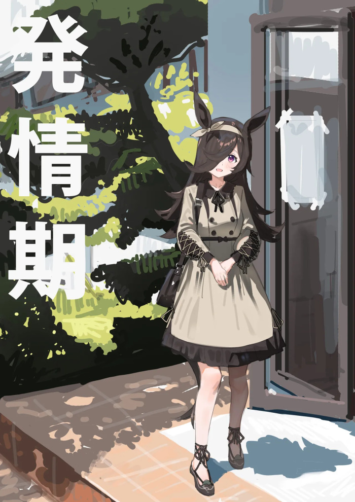 Hatsujouki page 1 full