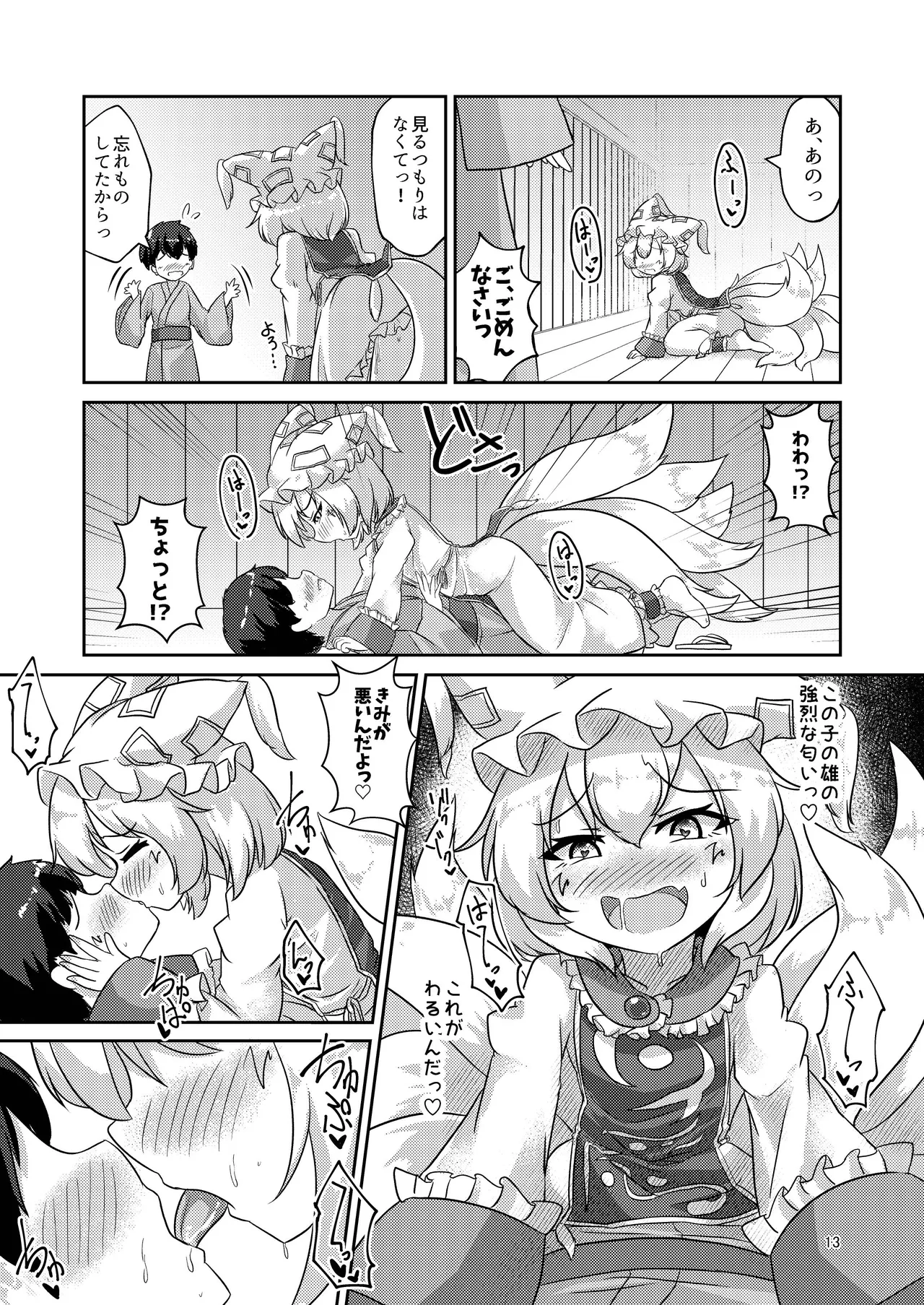 Roriran-sama wa hatsujō-ki!? page 12 full