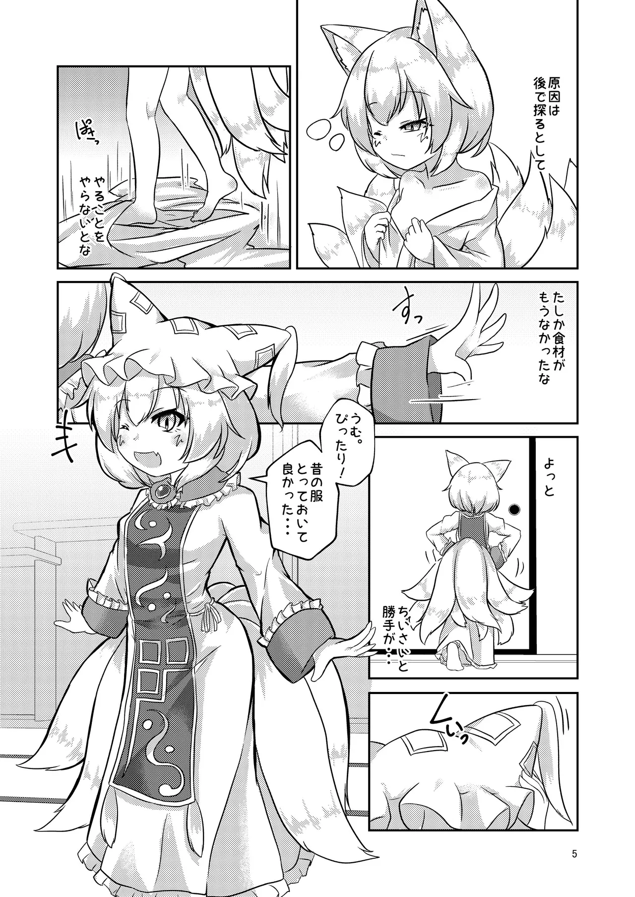 Roriran-sama wa hatsujō-ki!? page 4 full
