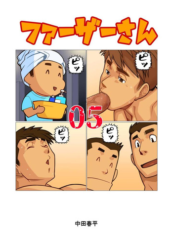 [Nakata Shunpei] Father 05 [English] cover