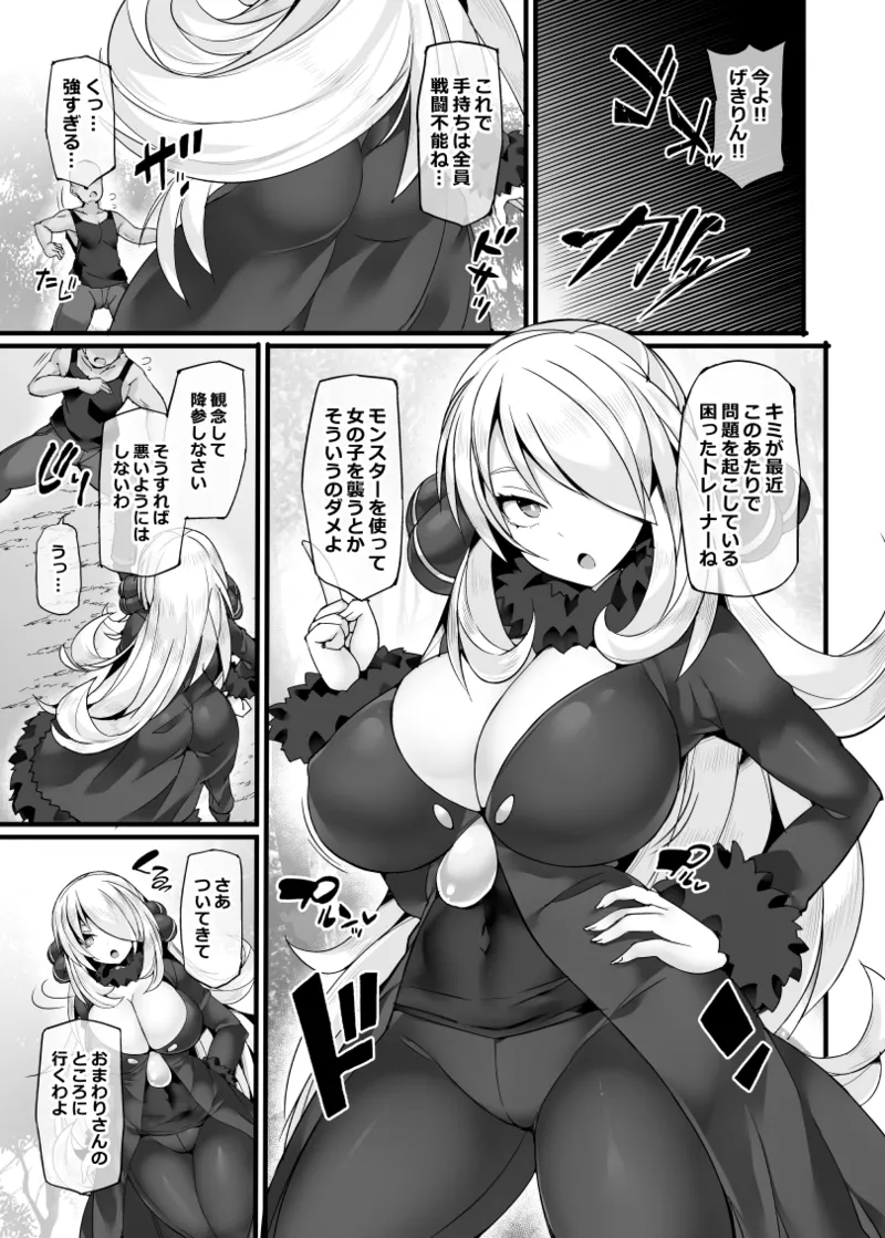 ポケ●ンチャンピオン・シロナ 〇〇〇〇ガチハメバトル page 4 full