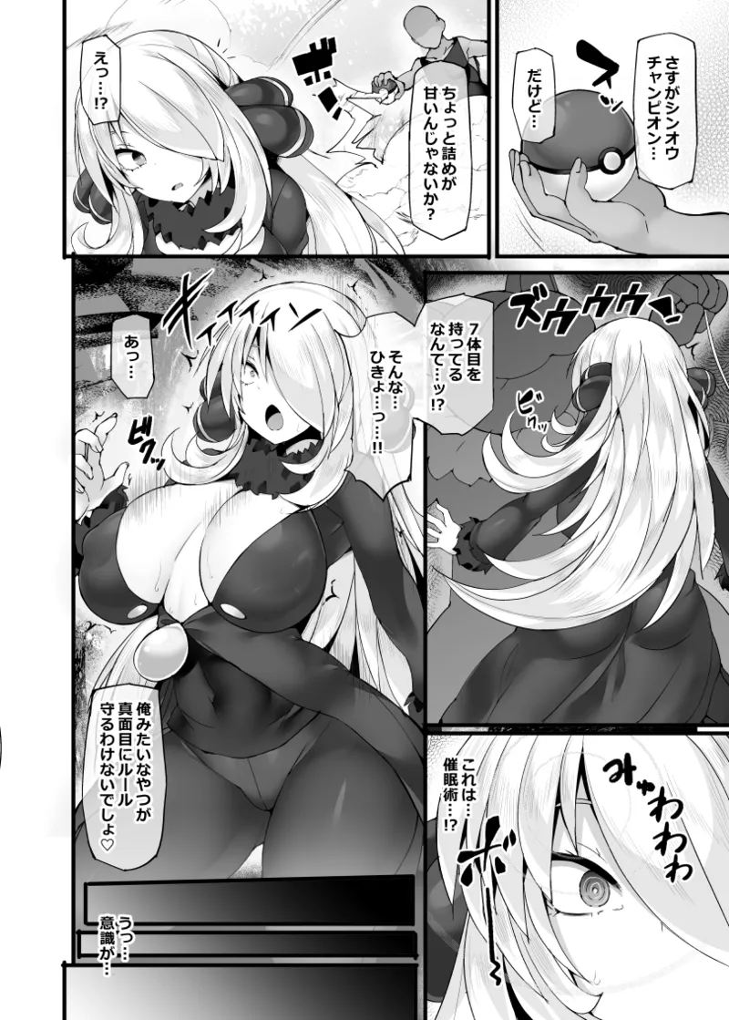 ポケ●ンチャンピオン・シロナ 〇〇〇〇ガチハメバトル page 5 full