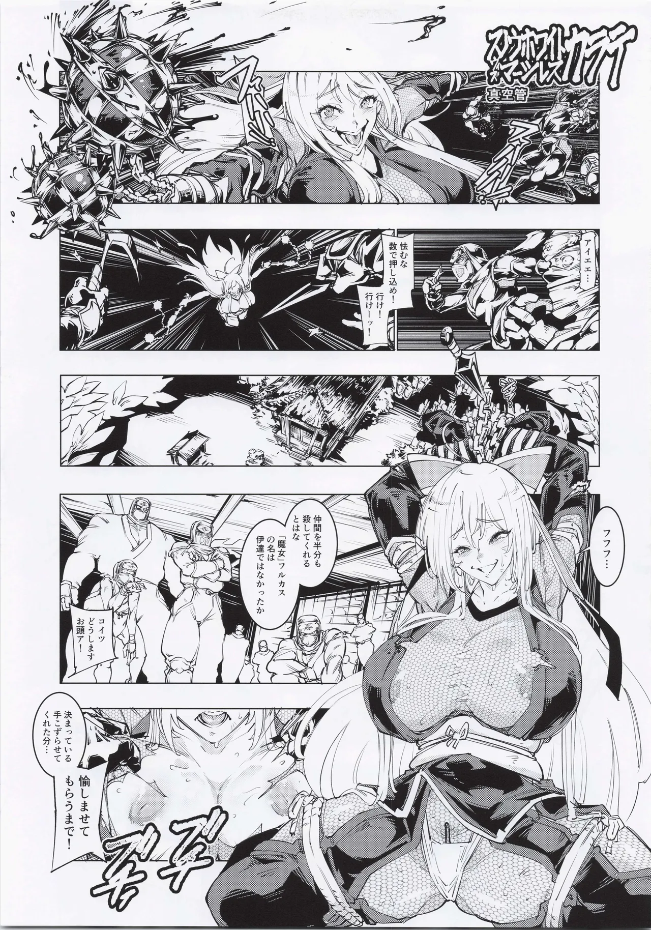Suisan !! Dosukebe Ninja 72 page 12 full