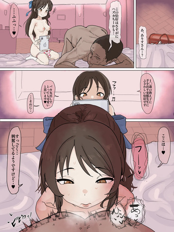 [かいせんどんぶり] ありすちゃんが変態教師のあなると金玉をいじめる話 cover