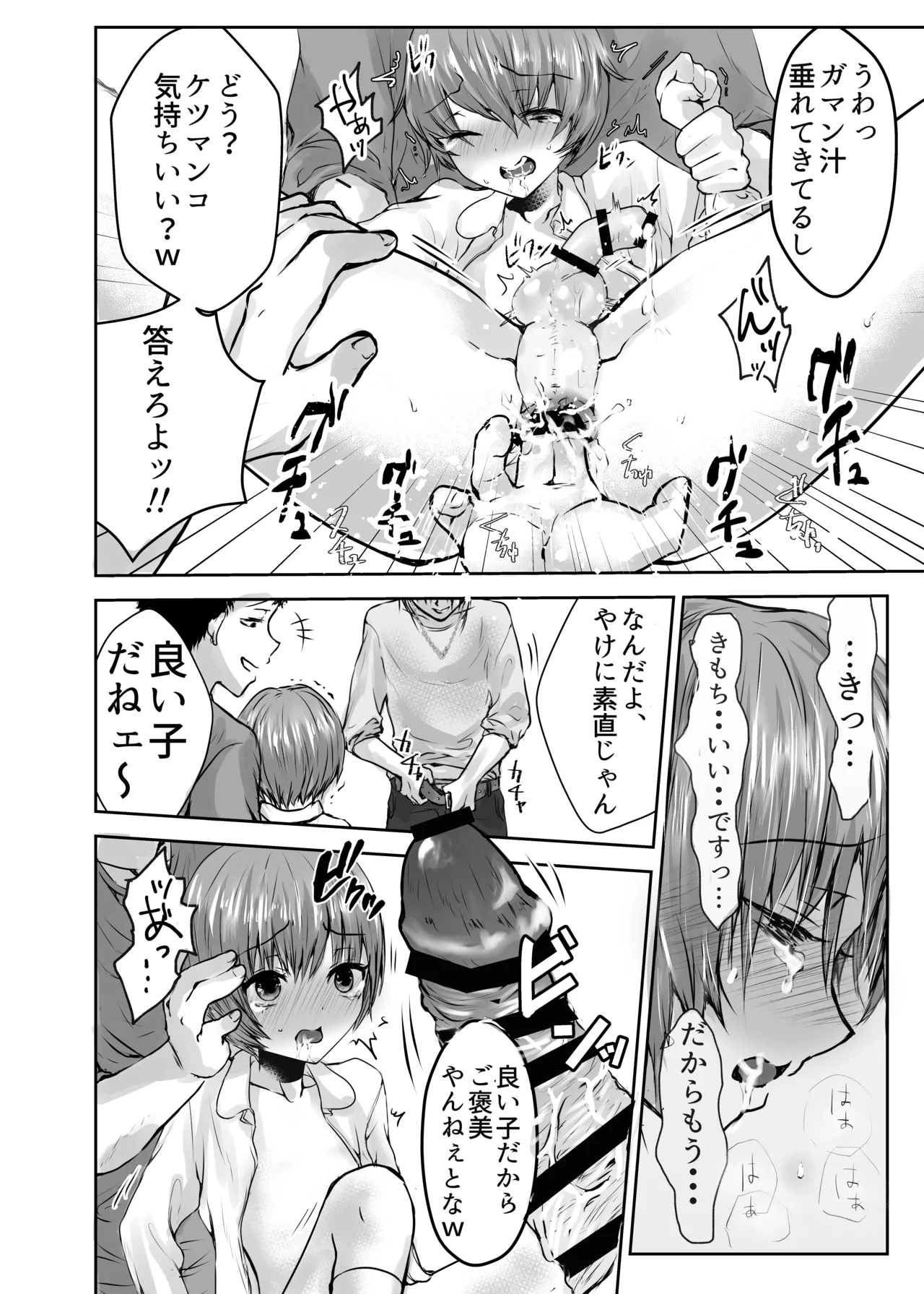 Aru Shounen no Shoumei 3 Rinkan Whisky page 11 full