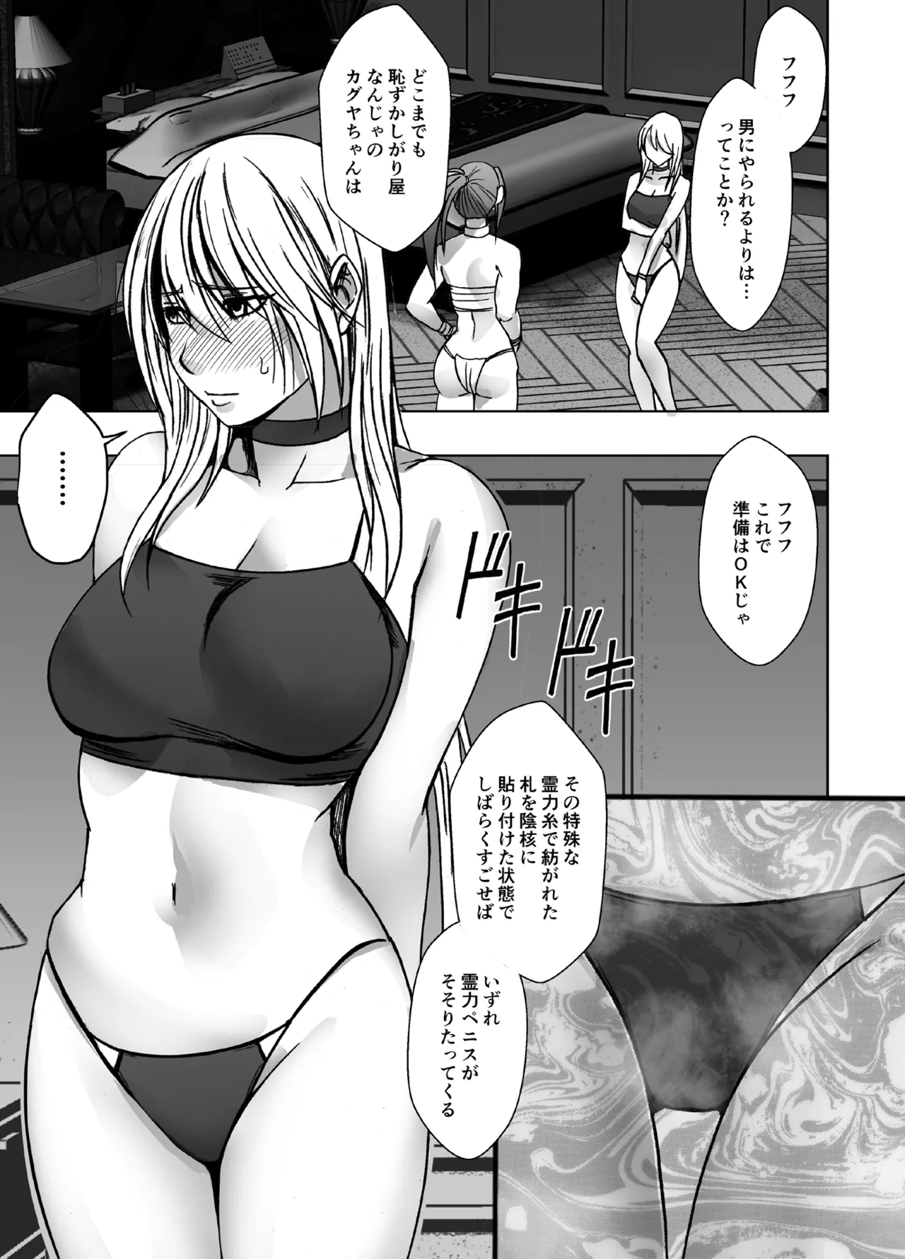 Taimashi Kaguya Kiwami 8 Route C ~ Utage hen page 6 full
