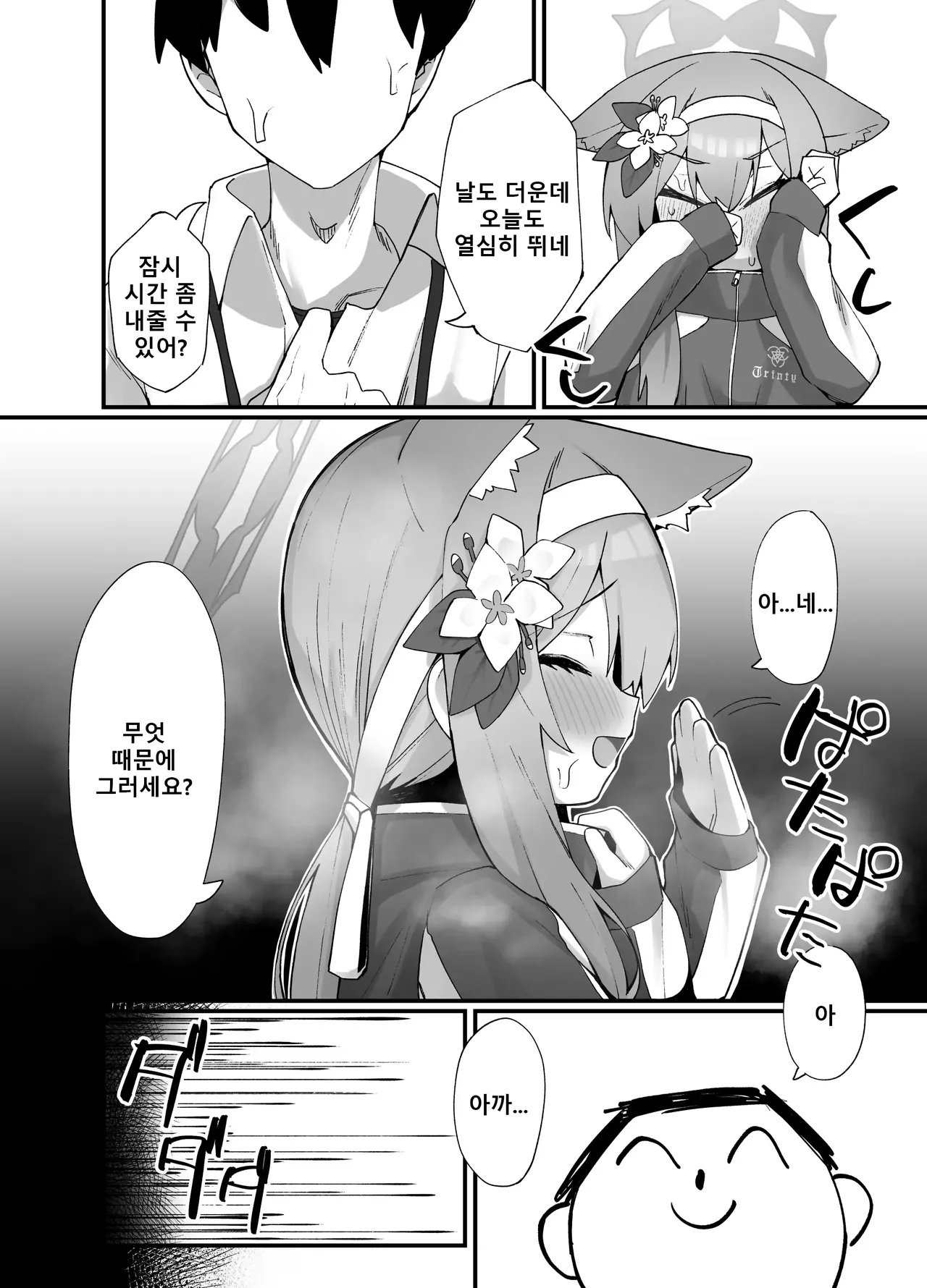 Iochi Mari EICHI BOOK | 이오치 마리 에이치 북 page 3 full