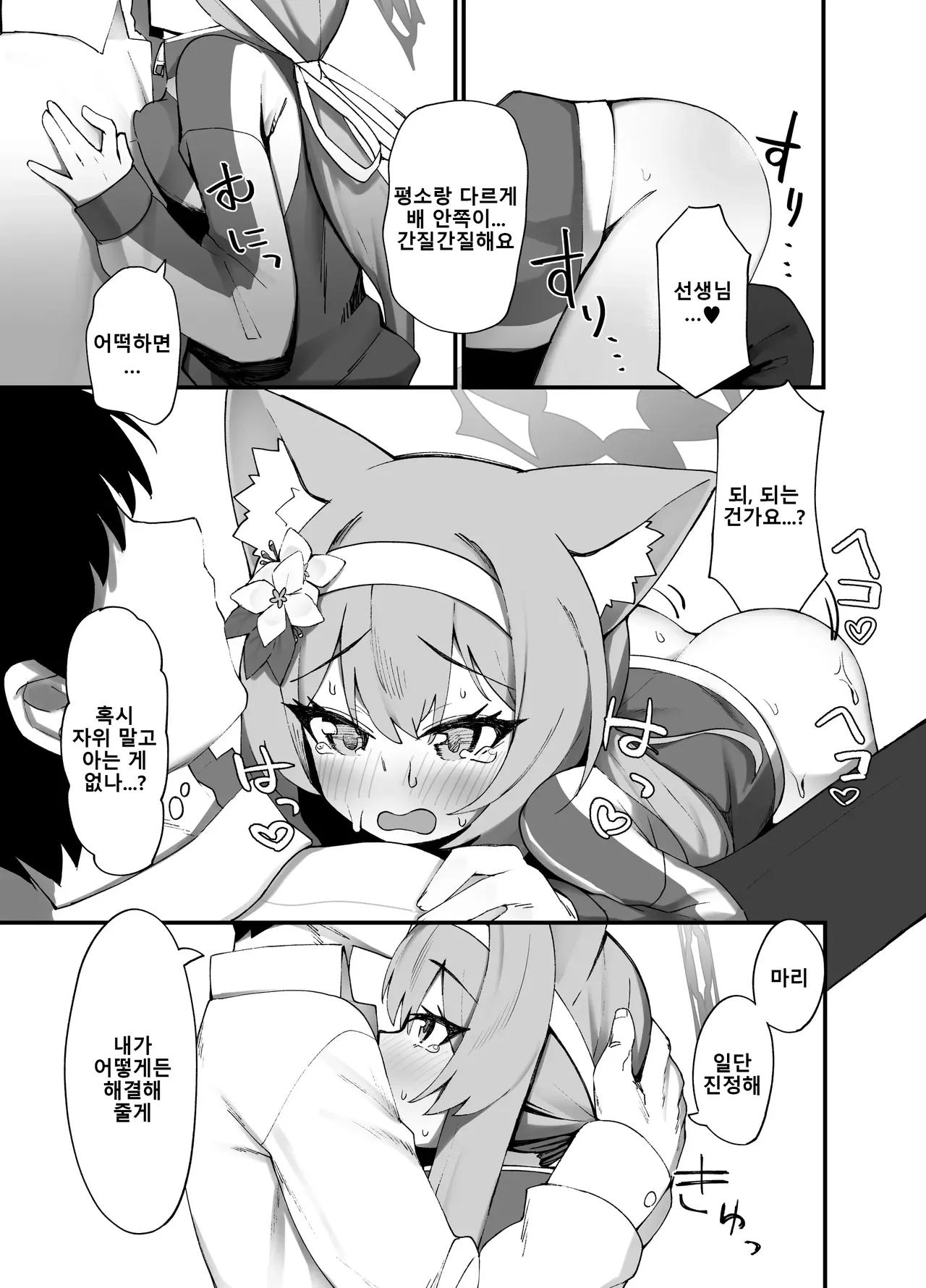 Iochi Mari EICHI BOOK | 이오치 마리 에이치 북 page 8 full