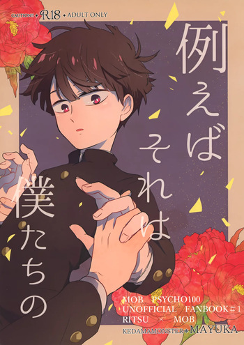(ONE→HUNDRED 7) [Kedama MONSTER (MAYUKA)] Tatoeba Sore wa Bokutachi no (Mob Psycho 100) [English] {Chin²} cover