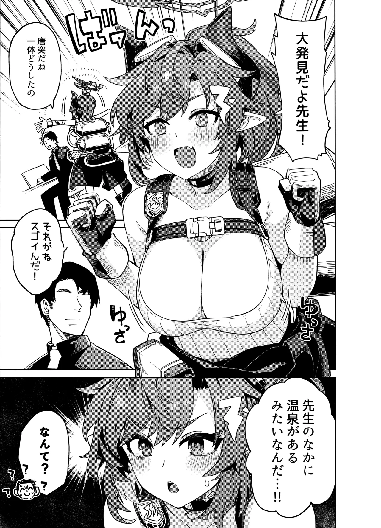 Honjitsu no Touban o Sentaku shite Kudasai Sensei. page 12 full