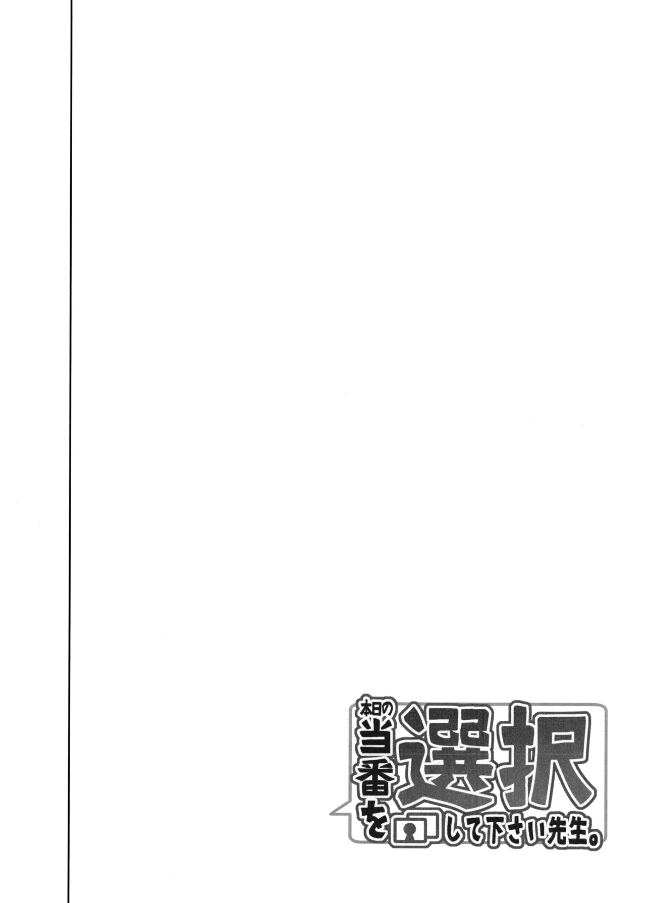 Honjitsu no Touban o Sentaku shite Kudasai Sensei. page 3 full