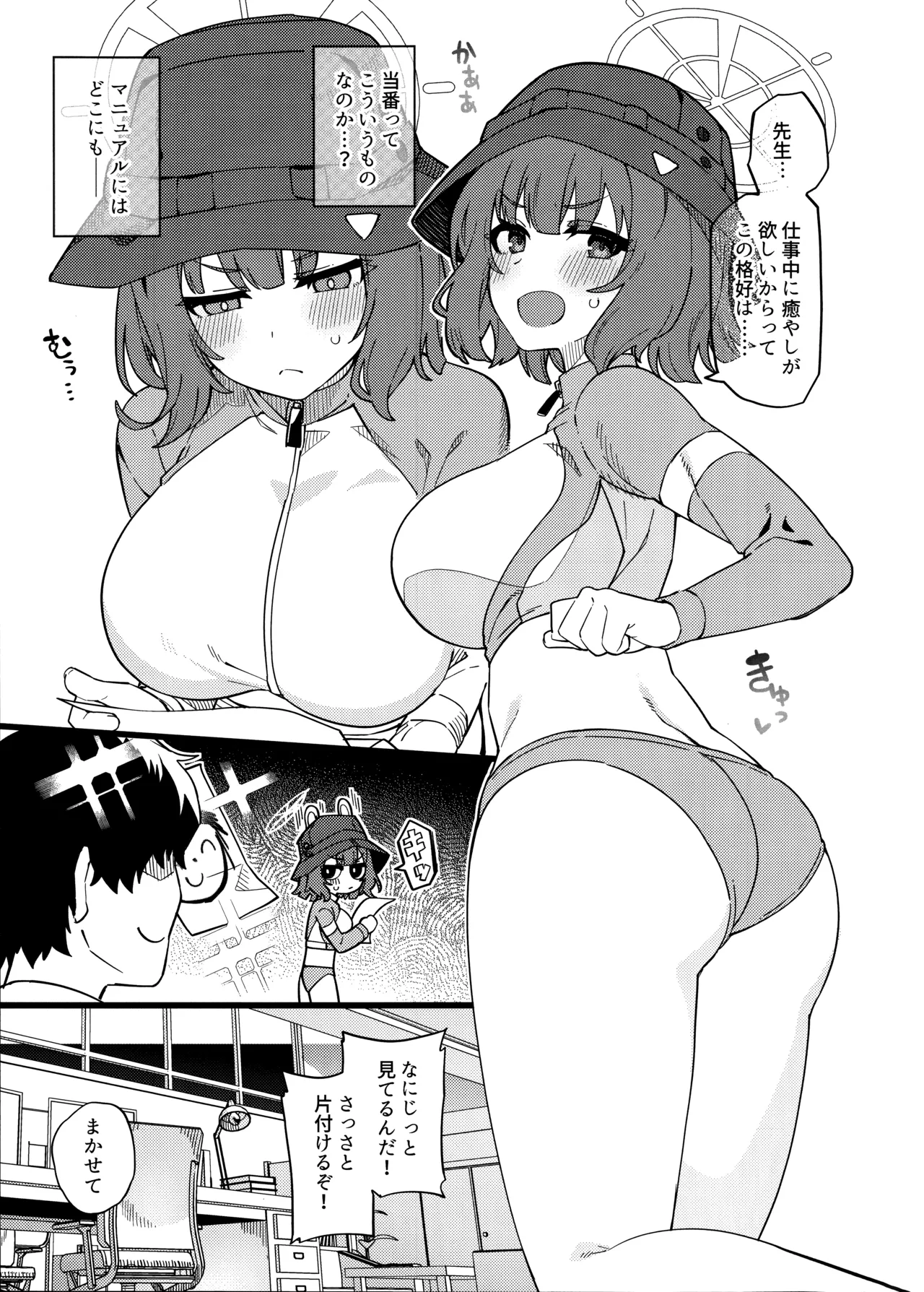 Honjitsu no Touban o Sentaku shite Kudasai Sensei. page 4 full