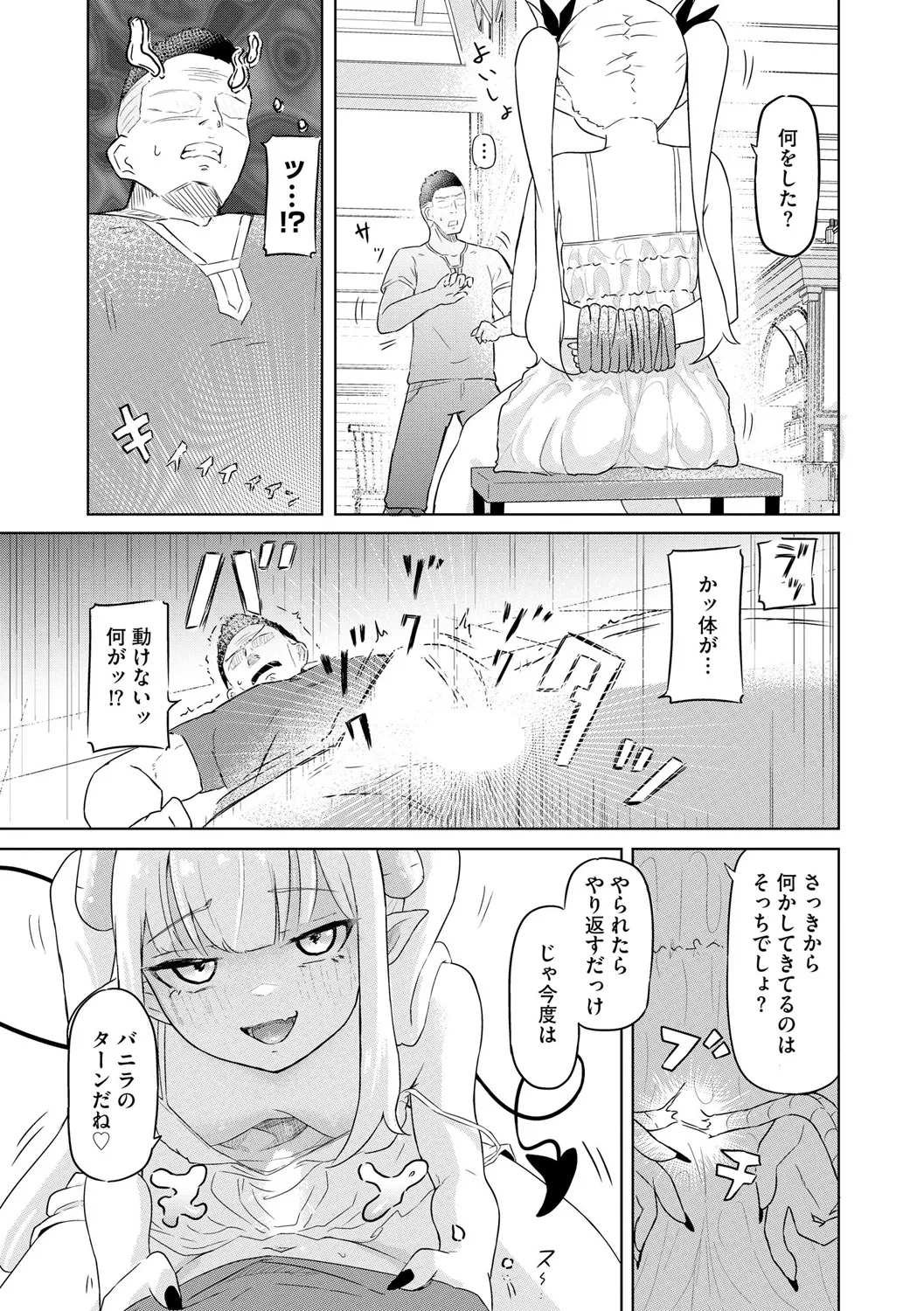 Sakyubasu Massa-zi ～ Otoko mo Onna mo Isyuzoku mo Ika Seru Onna～ Ch.3 page 11 full