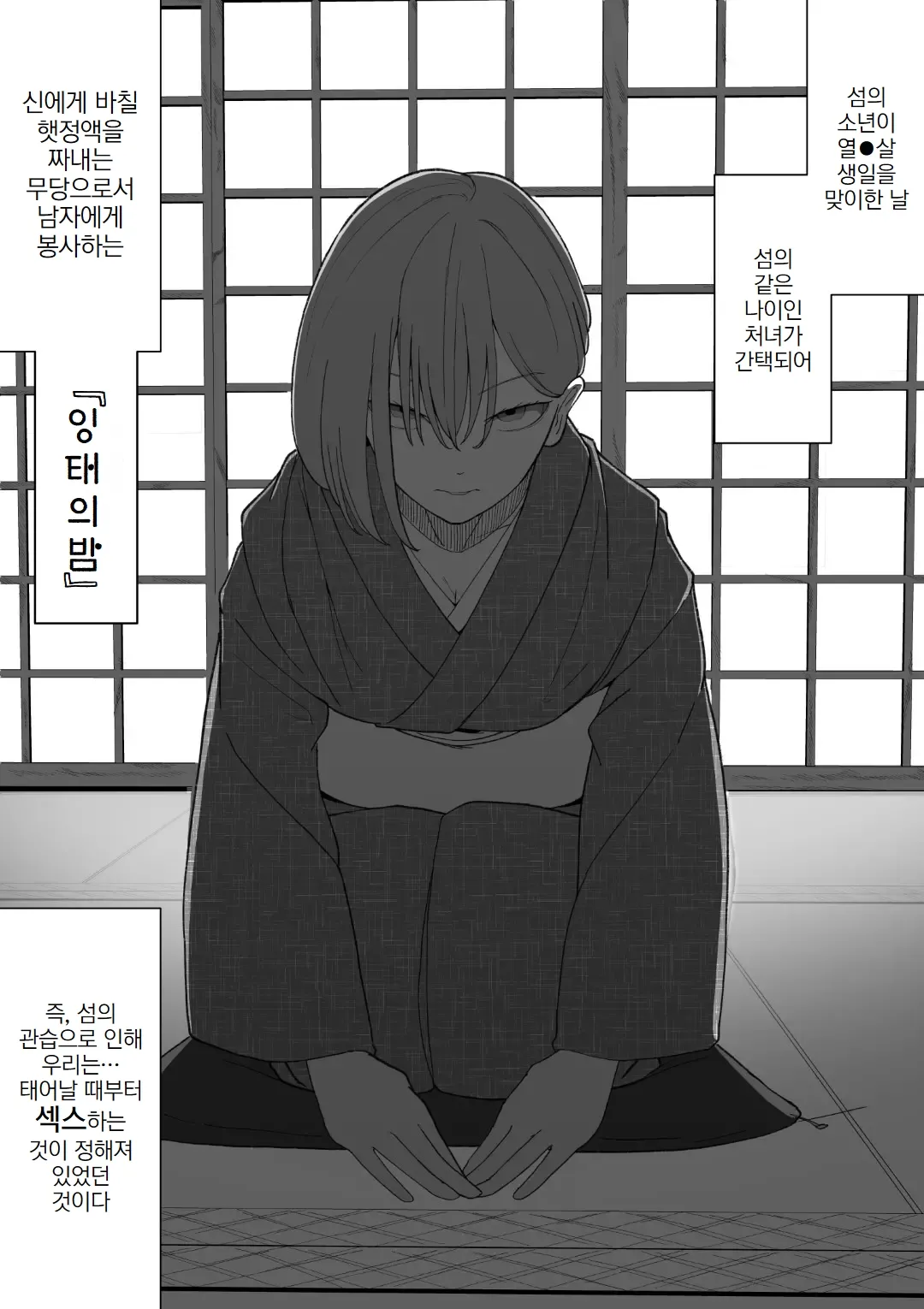 Harasaki no Yoru ~Inwai Kaikitan~ | 잉태의밤 ~외설괴담~ page 5 full