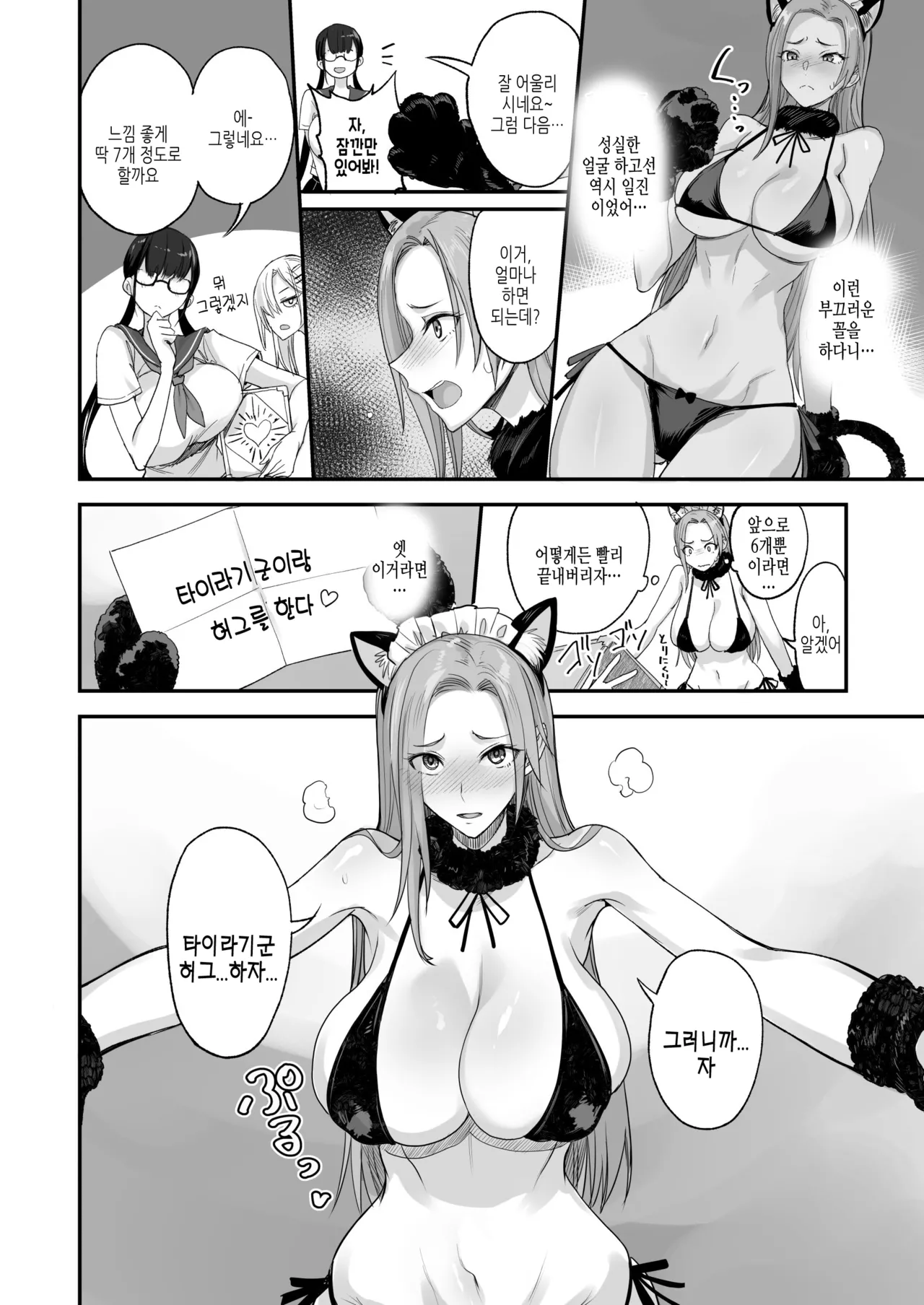 Konna Ii Koto. Roku | 이렇게 좋은거. 여섯 page 12 full