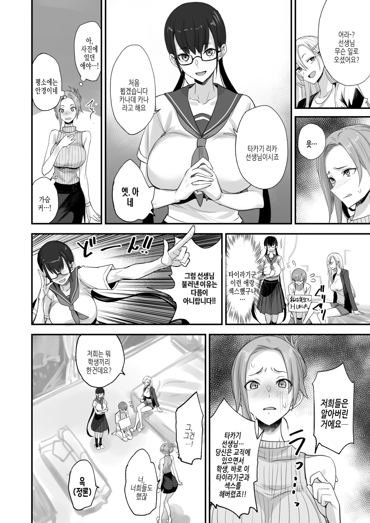 Konna Ii Koto. Roku | 이렇게 좋은거. 여섯 page 8 full