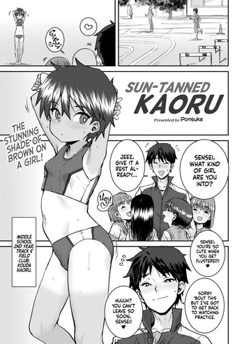 [Ponsuke] Hiyake no Kaoru |  I Sun-Tanned Kaoru (Comic Kaien VOL.26) [English] [flash11] [Digital] cover