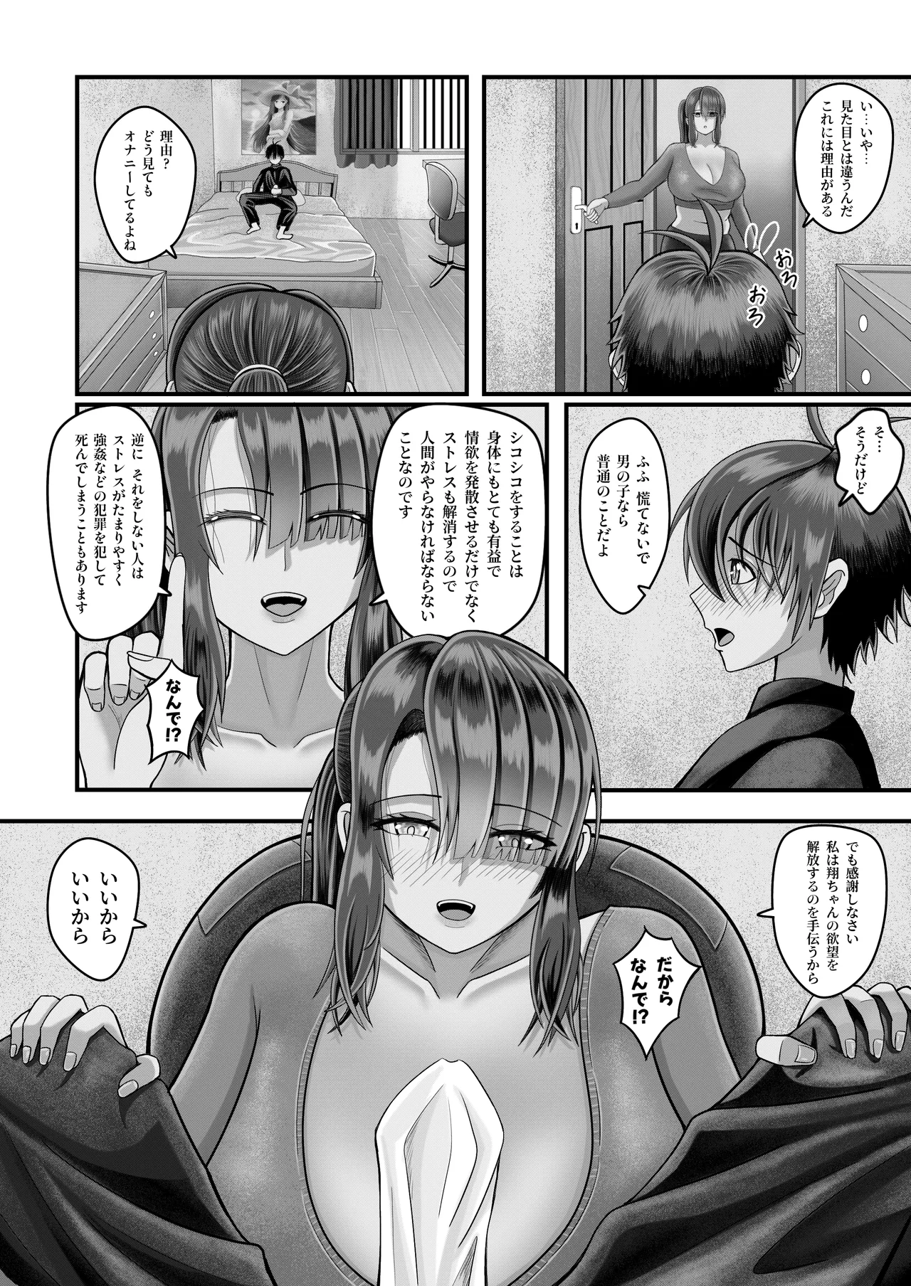 Houkago no Sekkusu page 11 full
