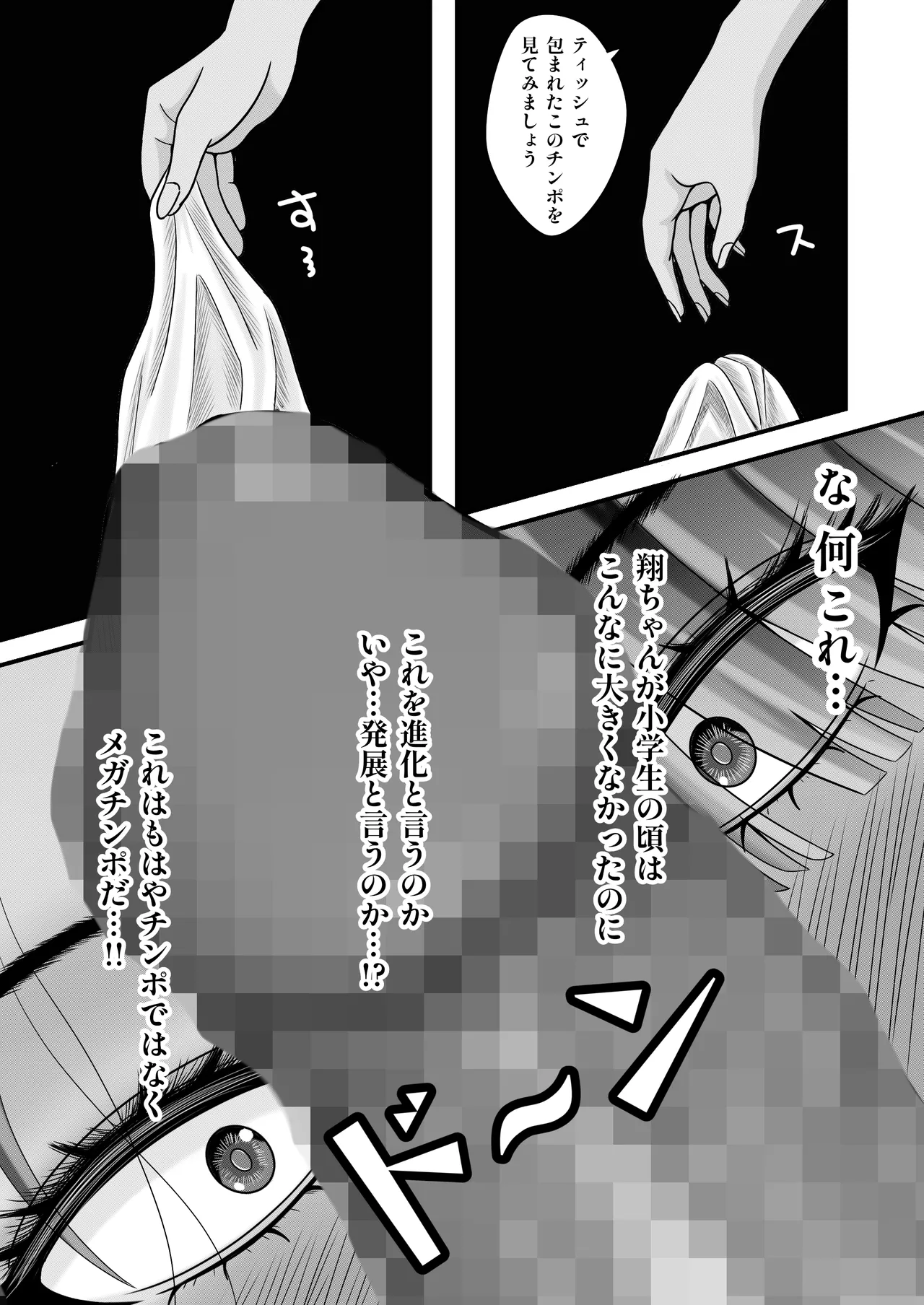 Houkago no Sekkusu page 12 full