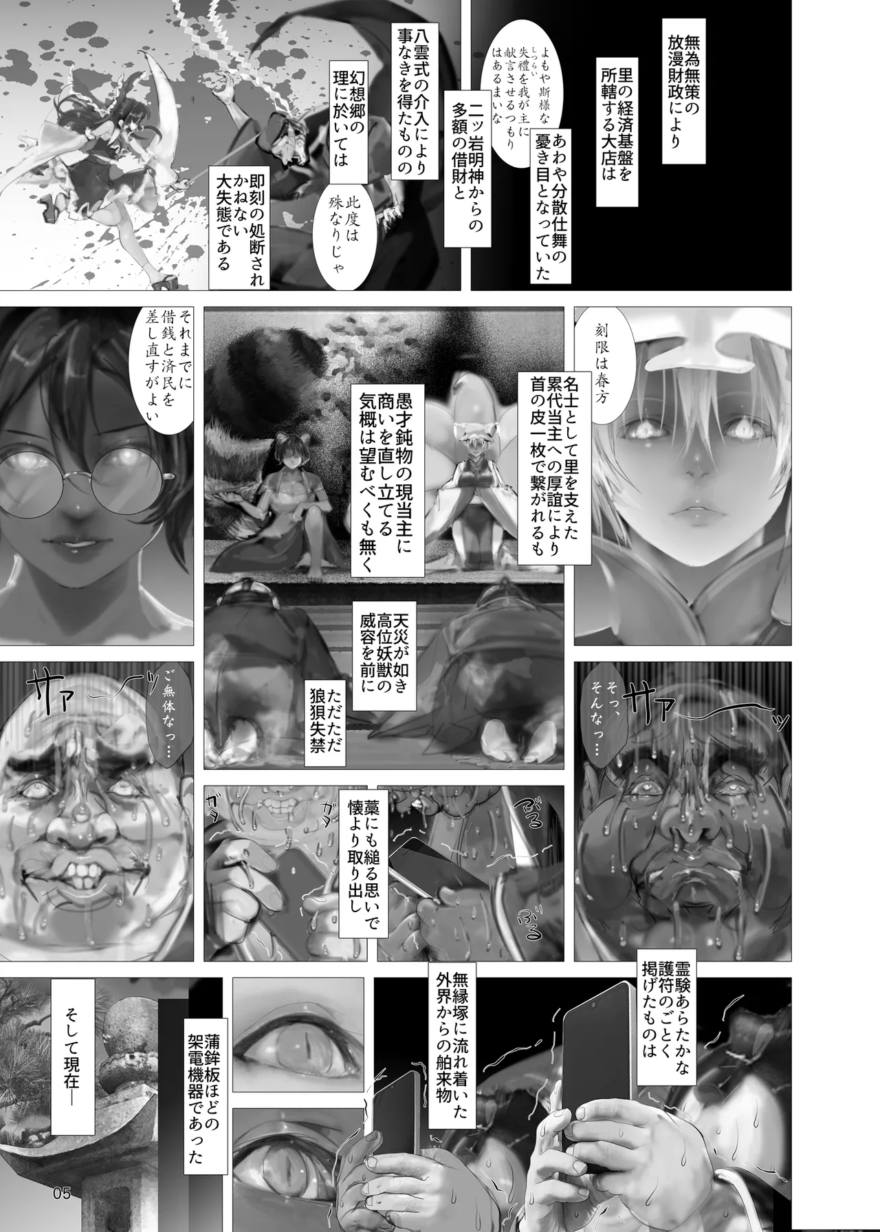 Koukidou Yotaka Kokkuri-san 3 page 4 full