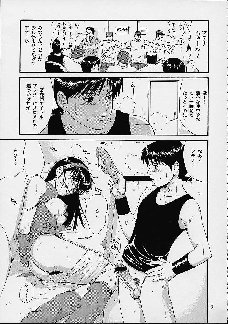 THE ATHENA & FRIENDS SPECIAL page 12 full