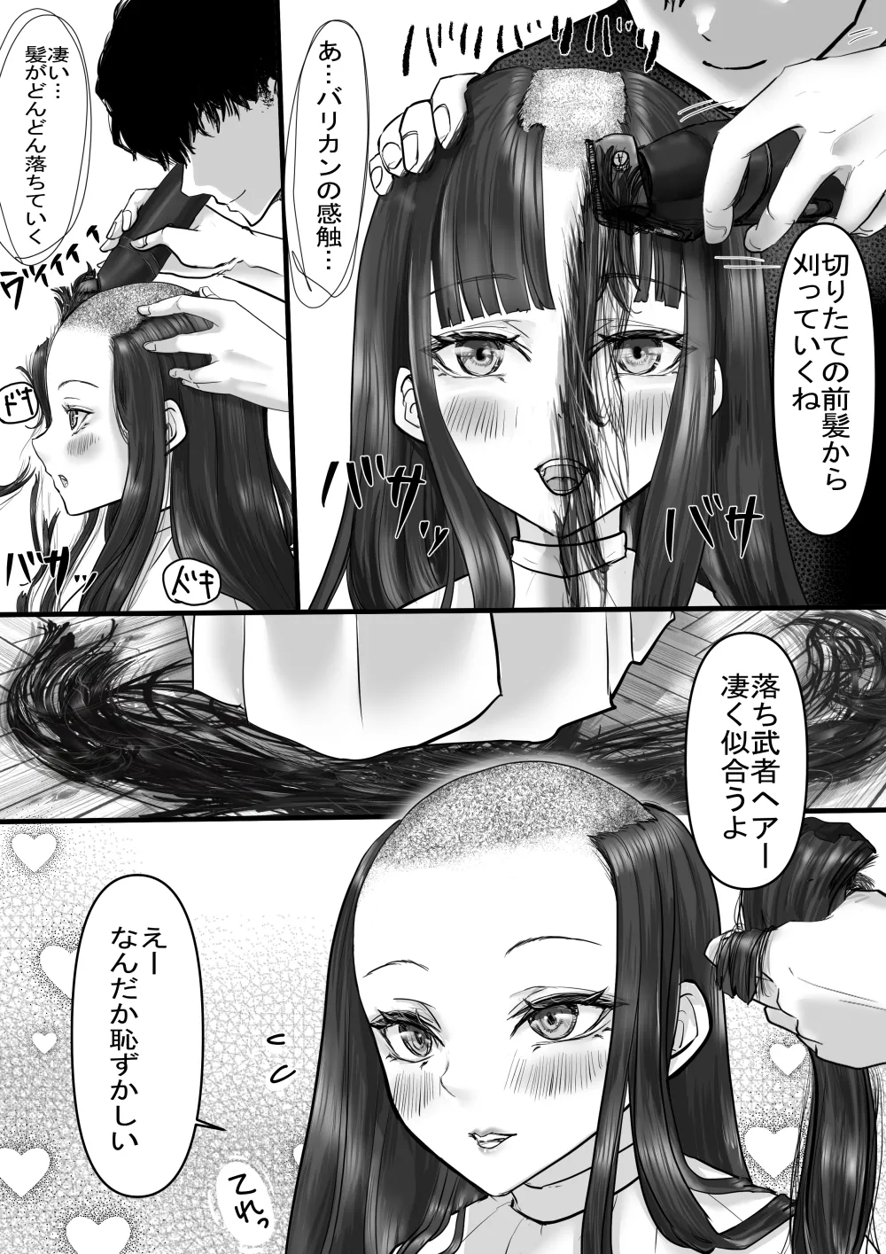 断髪フェチの世界 page 11 full