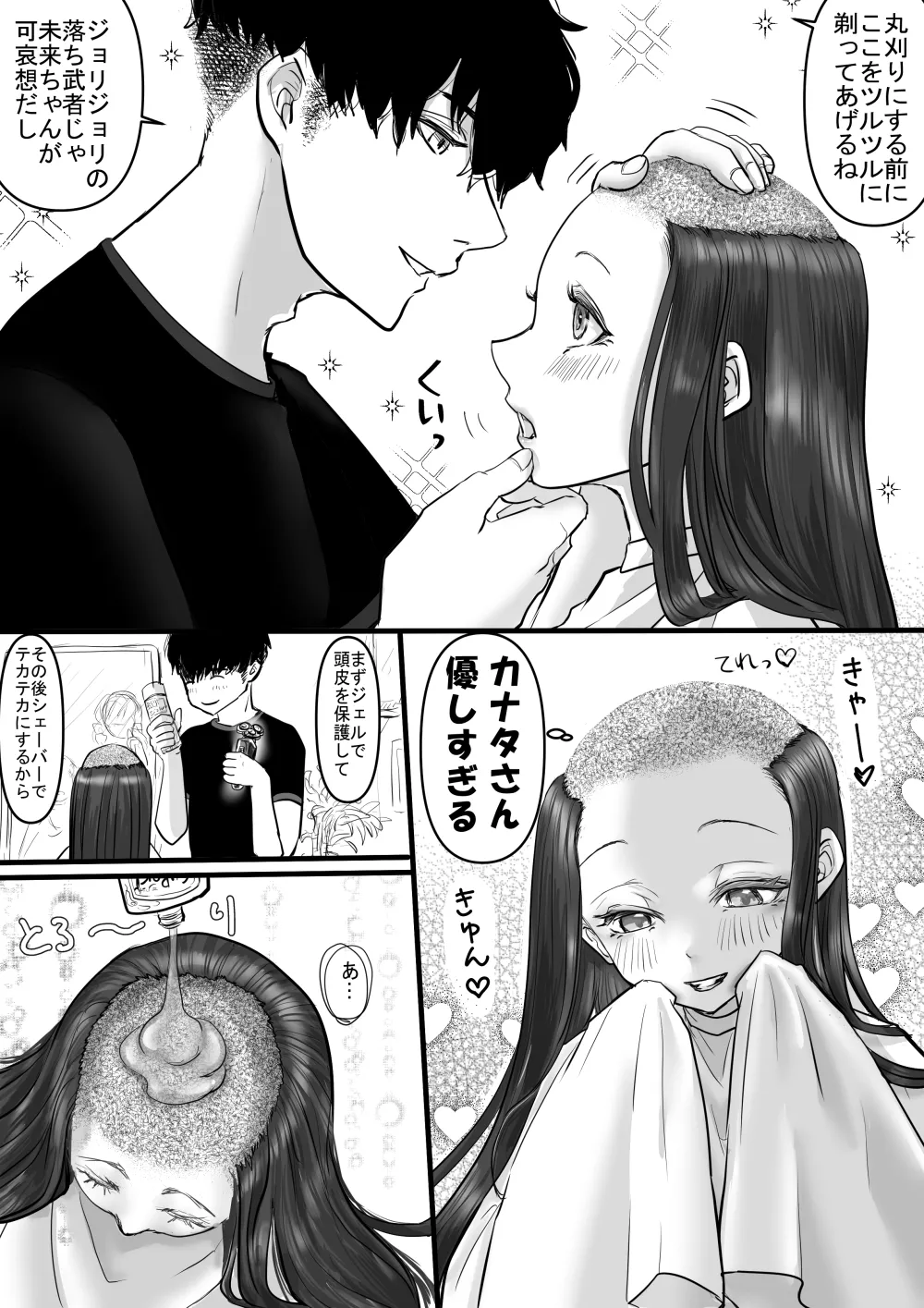 断髪フェチの世界 page 12 full