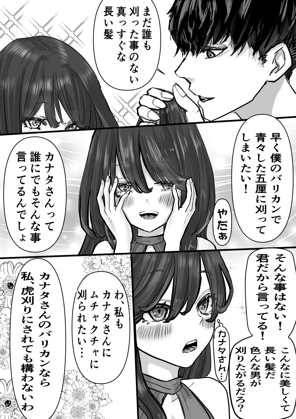 断髪フェチの世界 page 2 full