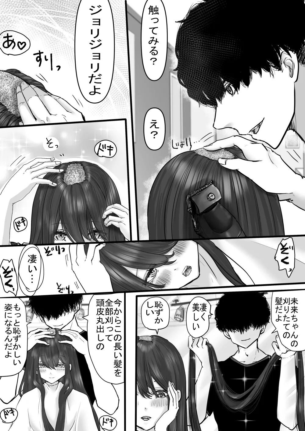 断髪フェチの世界 page 8 full